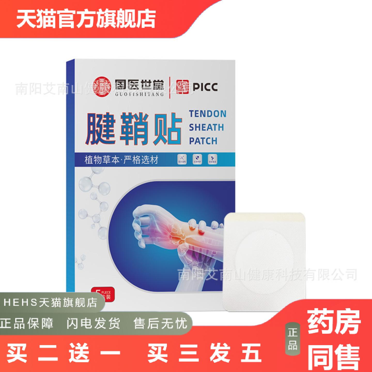 腱鞘贴手指穴位贴关节热敷贴艾草膏贴家用保健贴