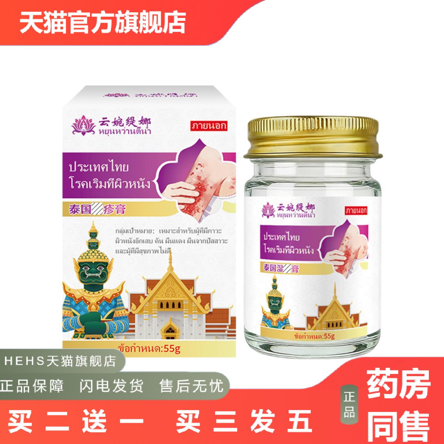 泰国湿皮肤珍膏55g/盒干燥抓挠出血干裂汗状皮珍手脚蜕皮红斑