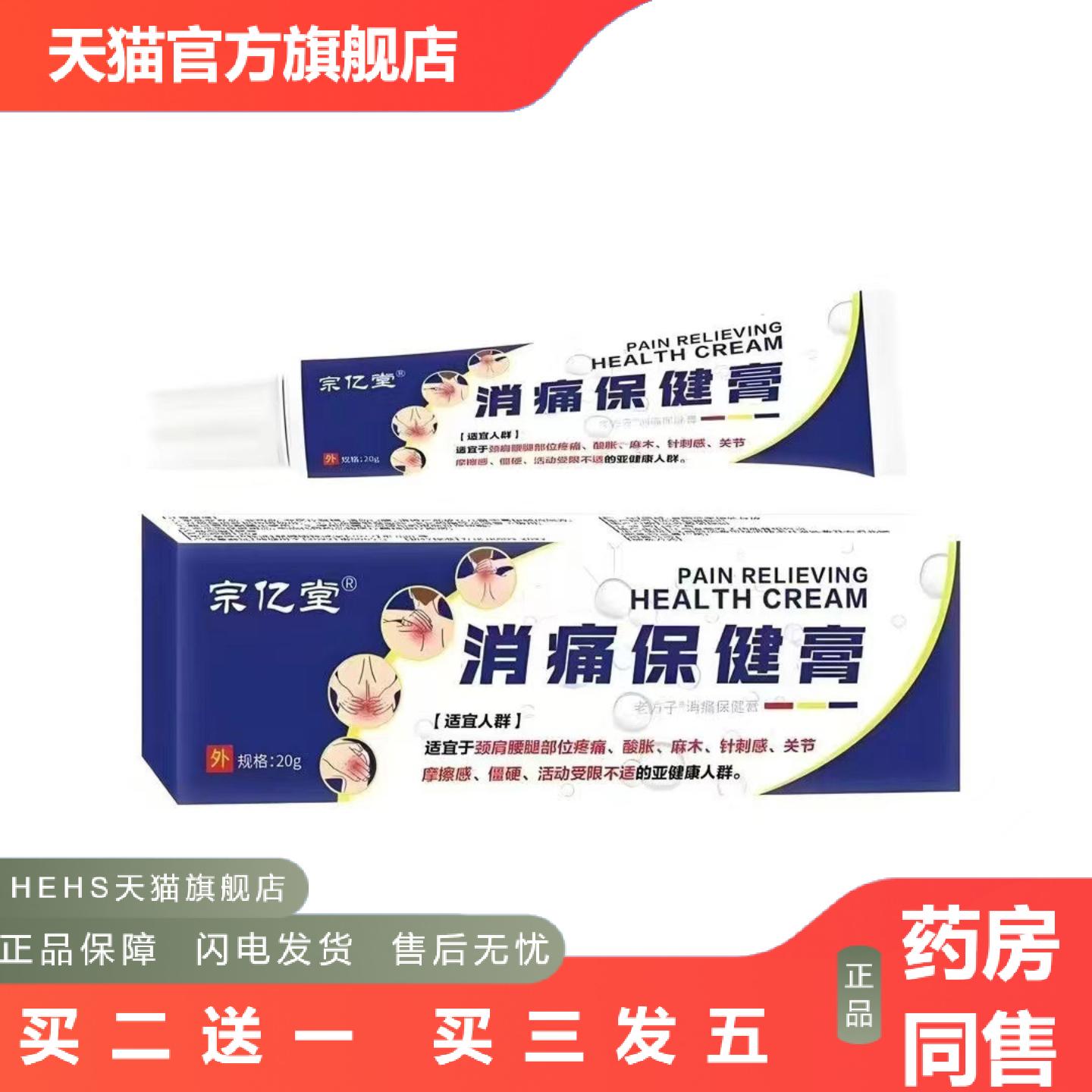 消痛保健膏颈肩腰腿膝盖筋骨跌打四肢关节透骨膏草本按摩膏