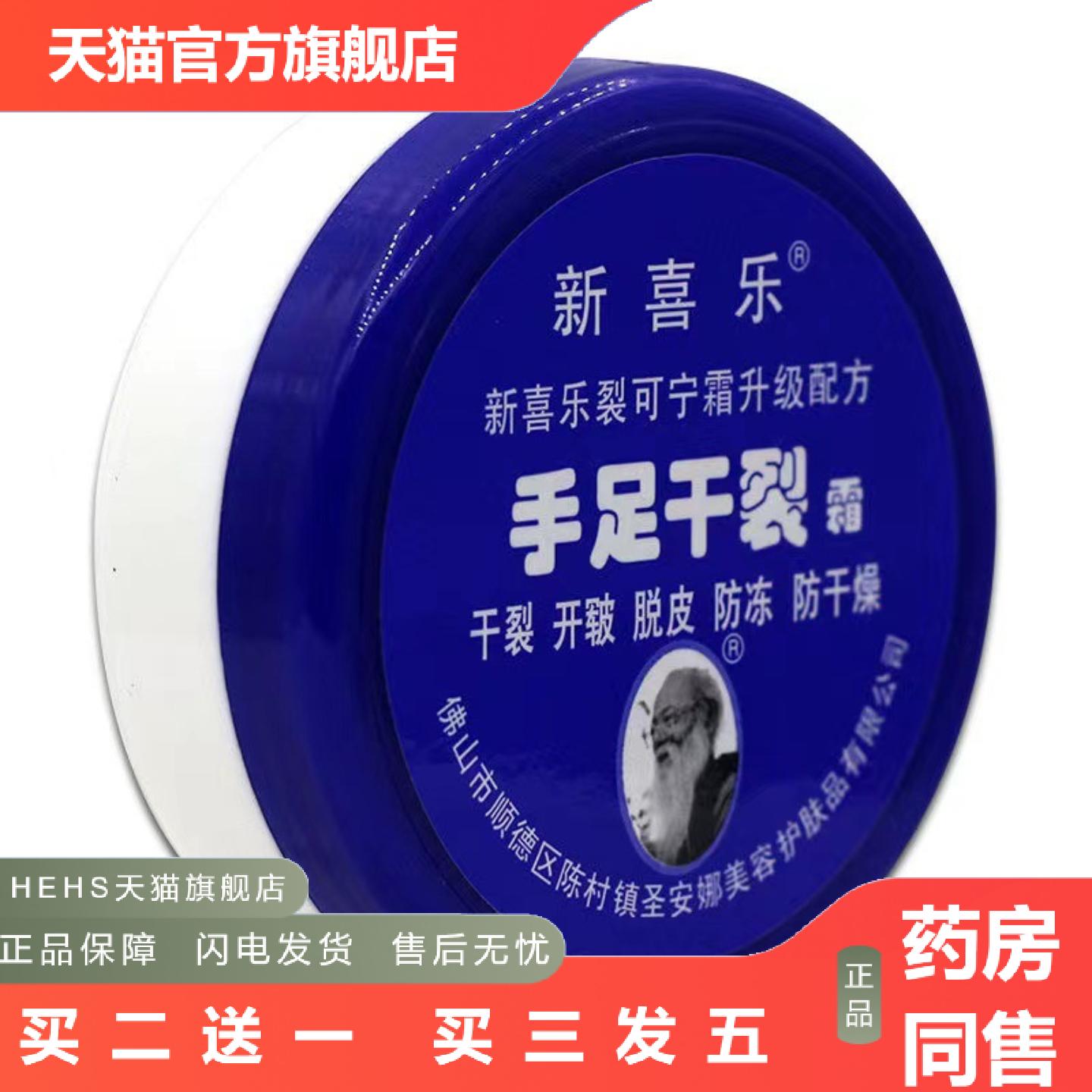 手足干裂霜新喜乐手足干裂霜护手霜手脚干裂保湿滋润护肤霜55g