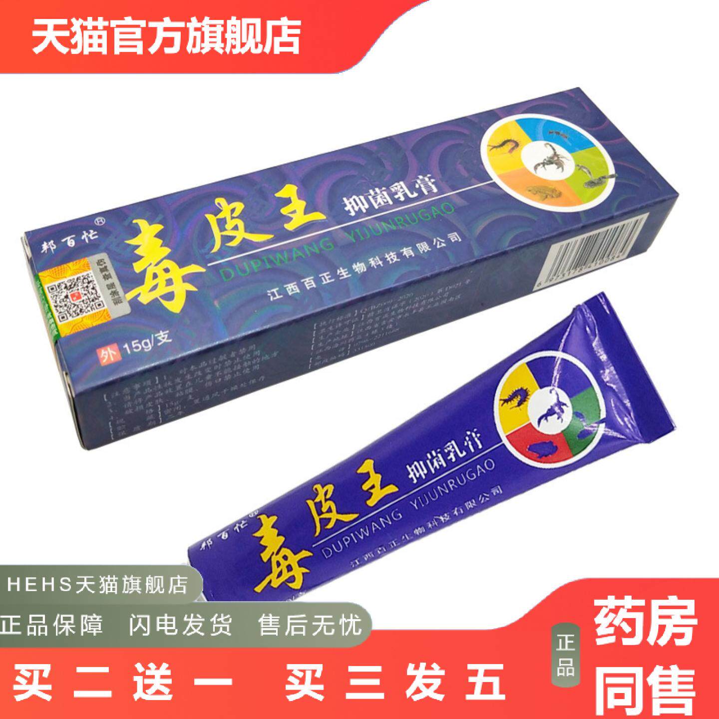 20支包邮邦百忙毒皮王乳膏皮肤外用软膏