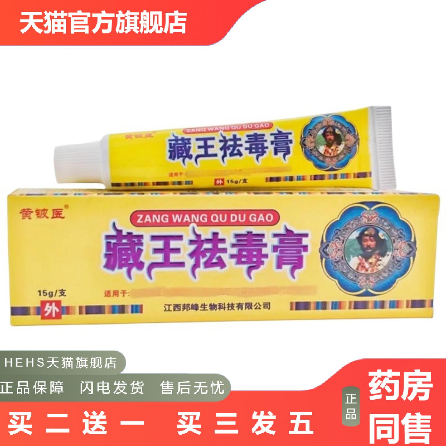黄铍医藏王毒膏乳膏软膏藏王毒膏草本乳膏皮肤外用软膏