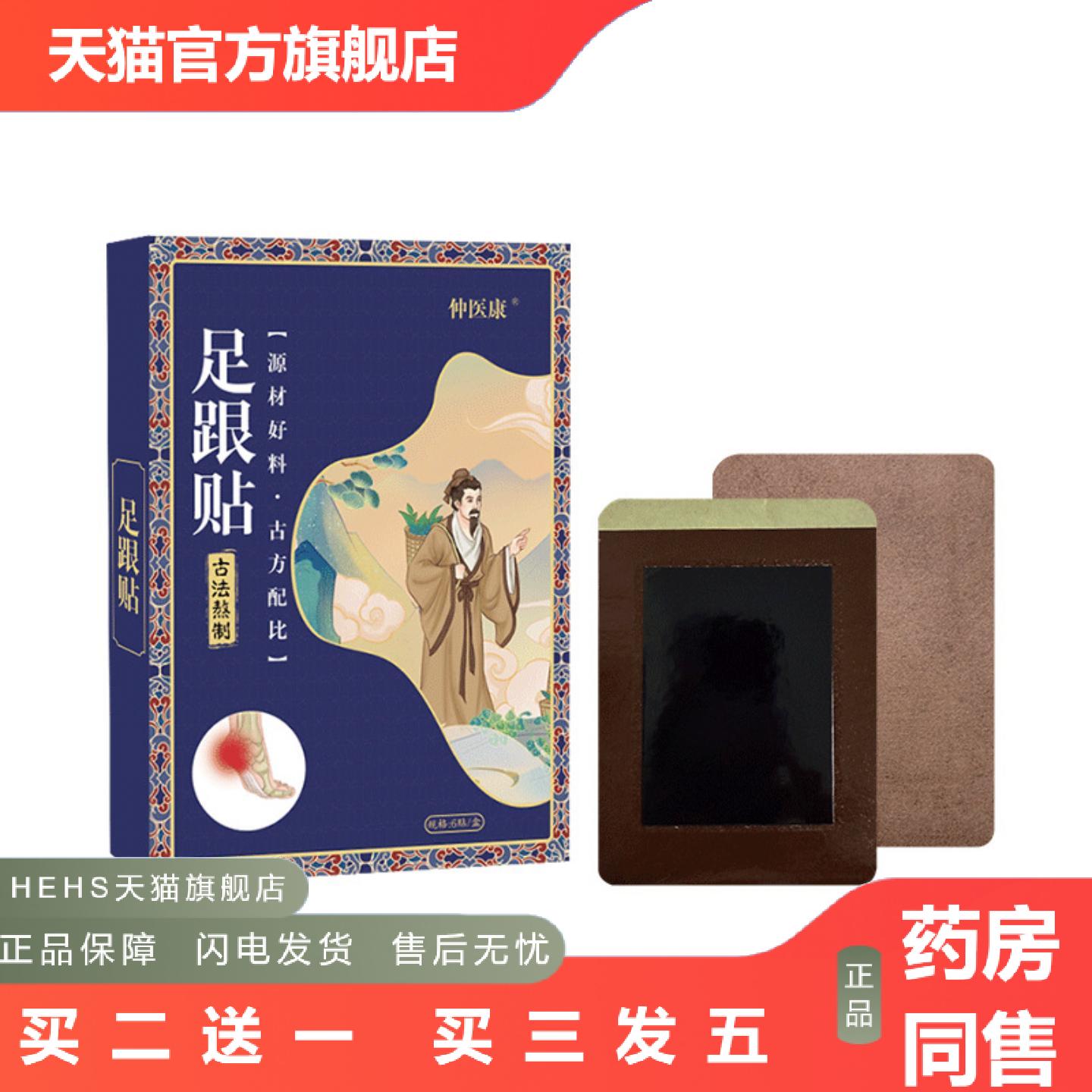 足跟贴脚后跟穴位贴关节艾灸贴足部穴位护理足贴老黑膏贴