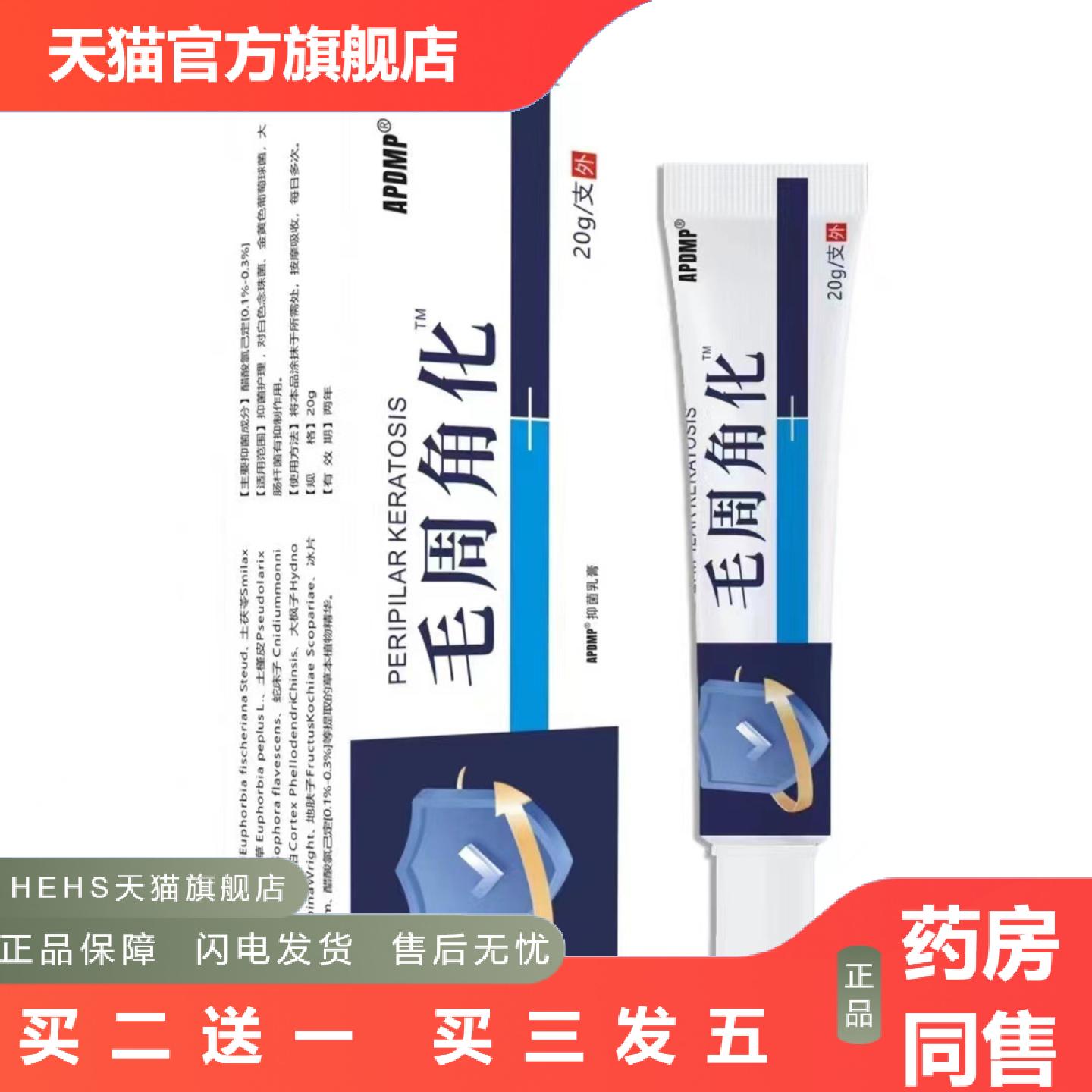 APDMP毛周角化膏鸡皮肤疙瘩毛囊毛周角化软膏