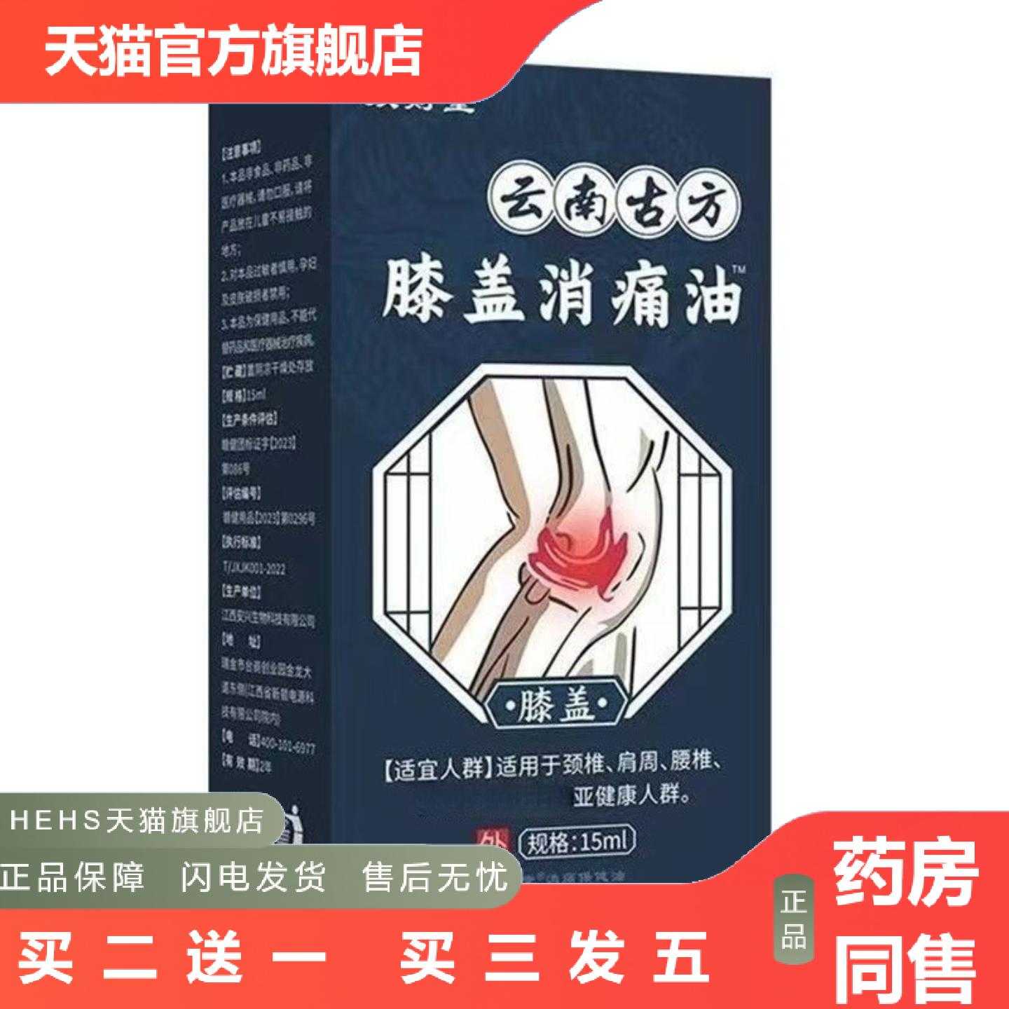 店长推荐双财堂云南古方膝盖消痛油15ml瓶皮肤外用膝盖涂抹油