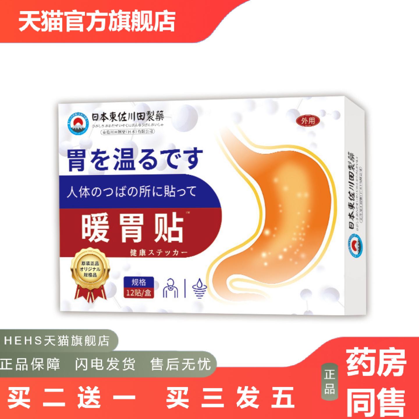 日本正品暖胃贴家用胃痛胃胀胃酸打嗝反酸不消化专用