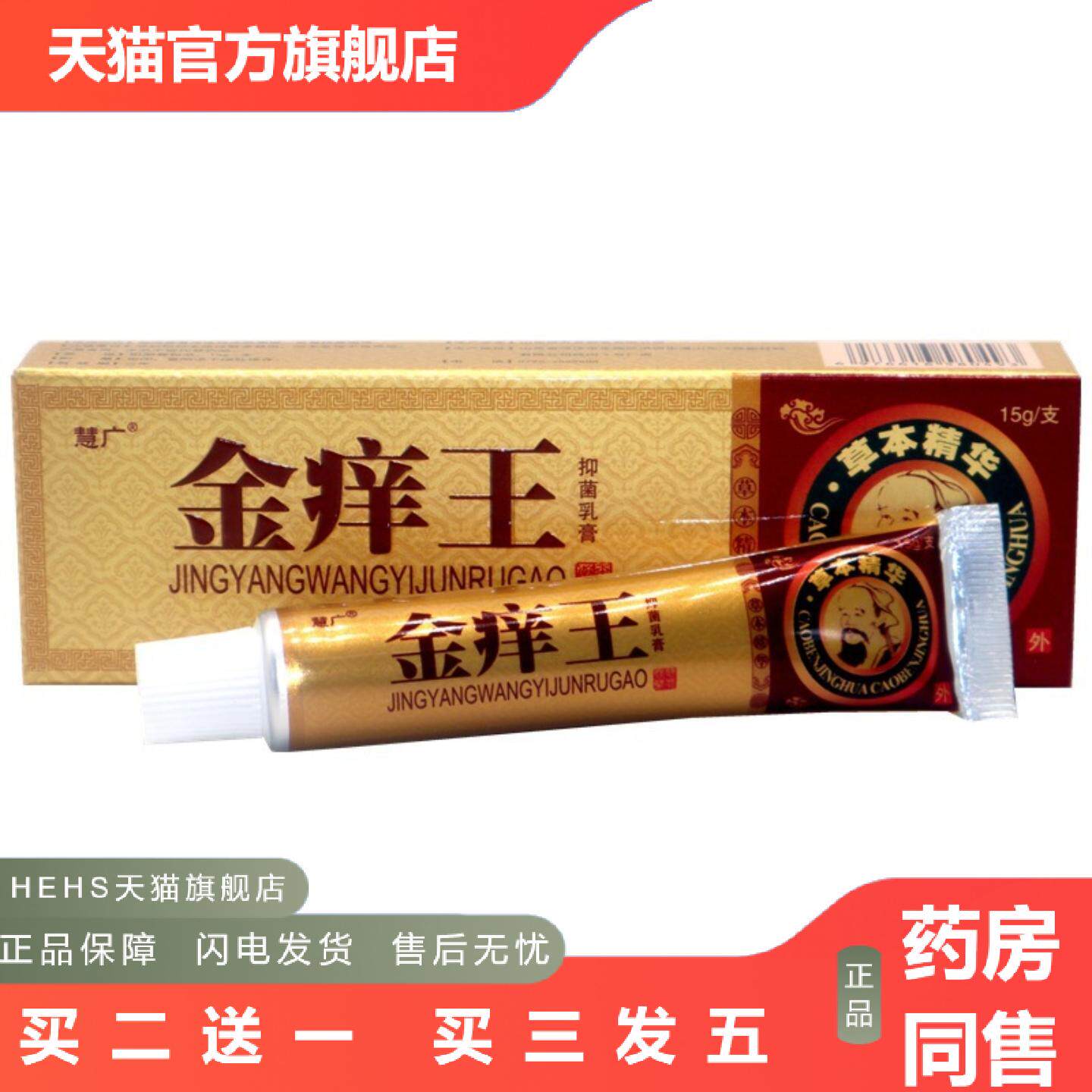 慧广金痒王草本乳膏金肤痒王草本外用抑菌痒不适软膏乳膏国货保湿