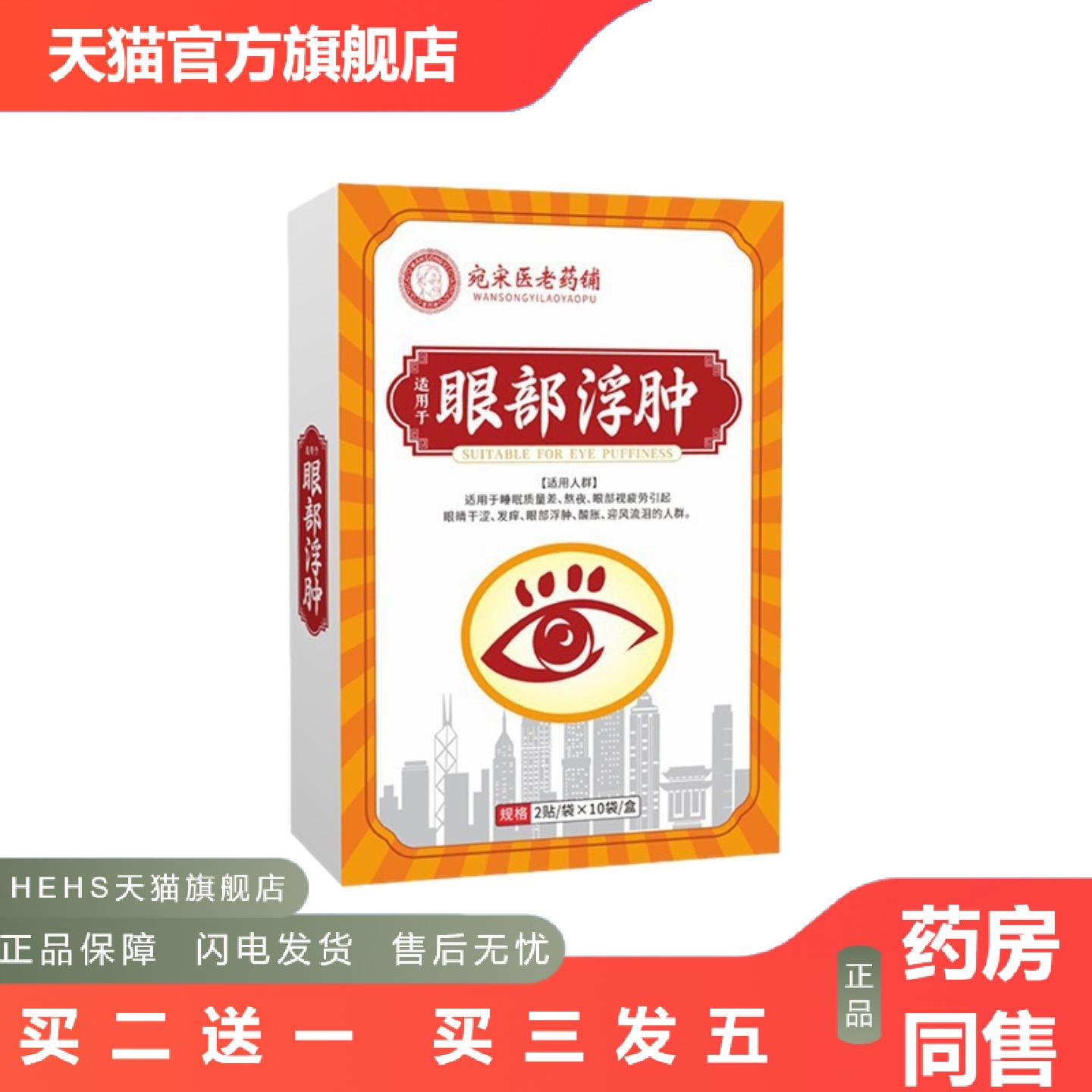 店长推荐眼部浮肿眼贴艾草护眼贴缓解眼疲劳护眼贴眼部浮肿眼贴润