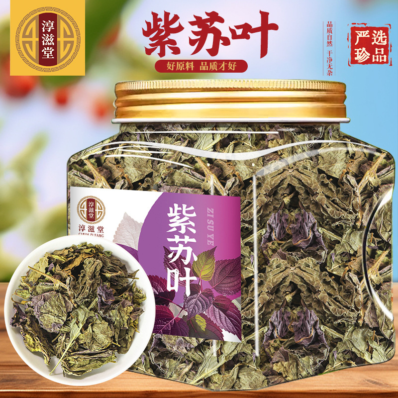 紫苏叶中材苏叶散装整捆罐装