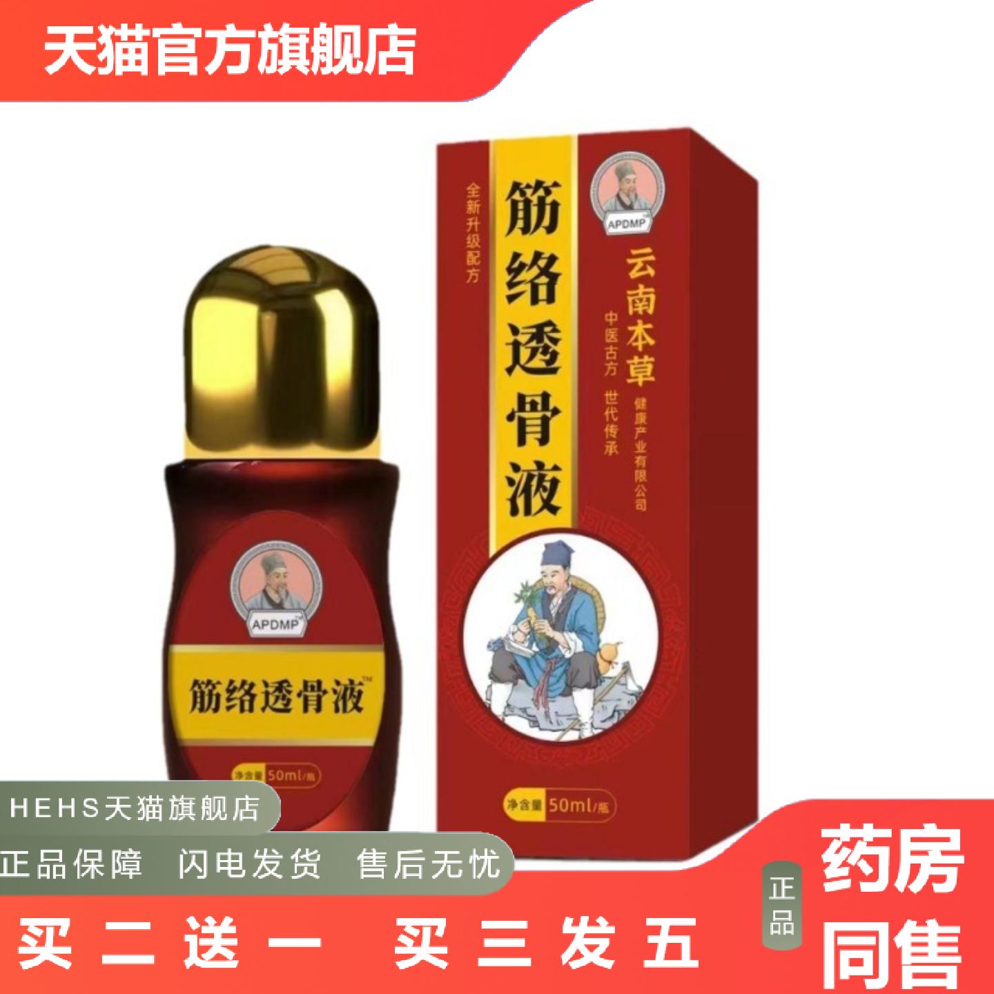 筋络透骨液透骨液颈肩腰腿筋骨痛透骨液可