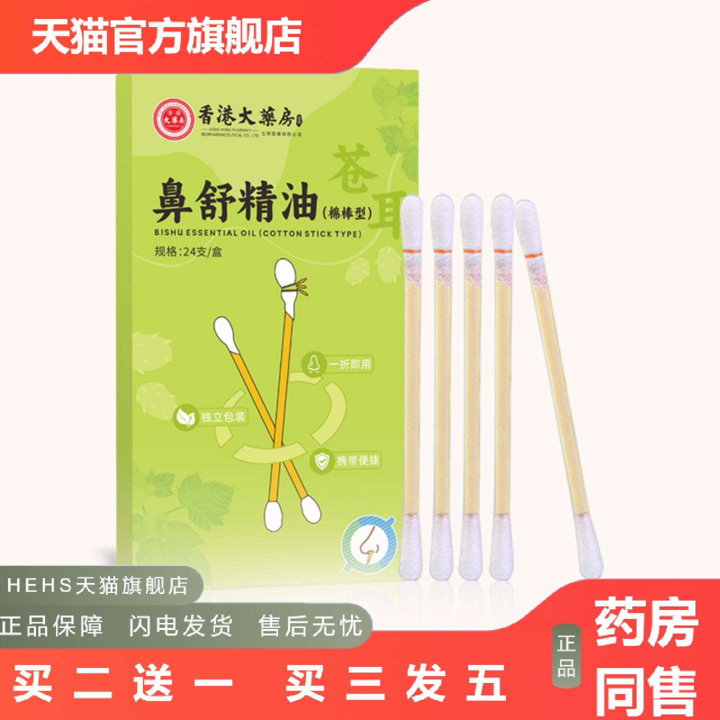 苍耳子鼻舒精油棉棒型鼻舒液儿童鼻干鼻塞流鼻涕苍耳子油