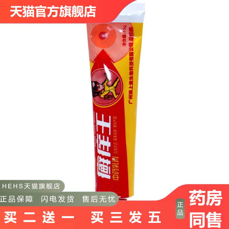 泽上堂痒王乳膏正品攻肤之王痒王湿痒软膏藓灵净抑菌膏