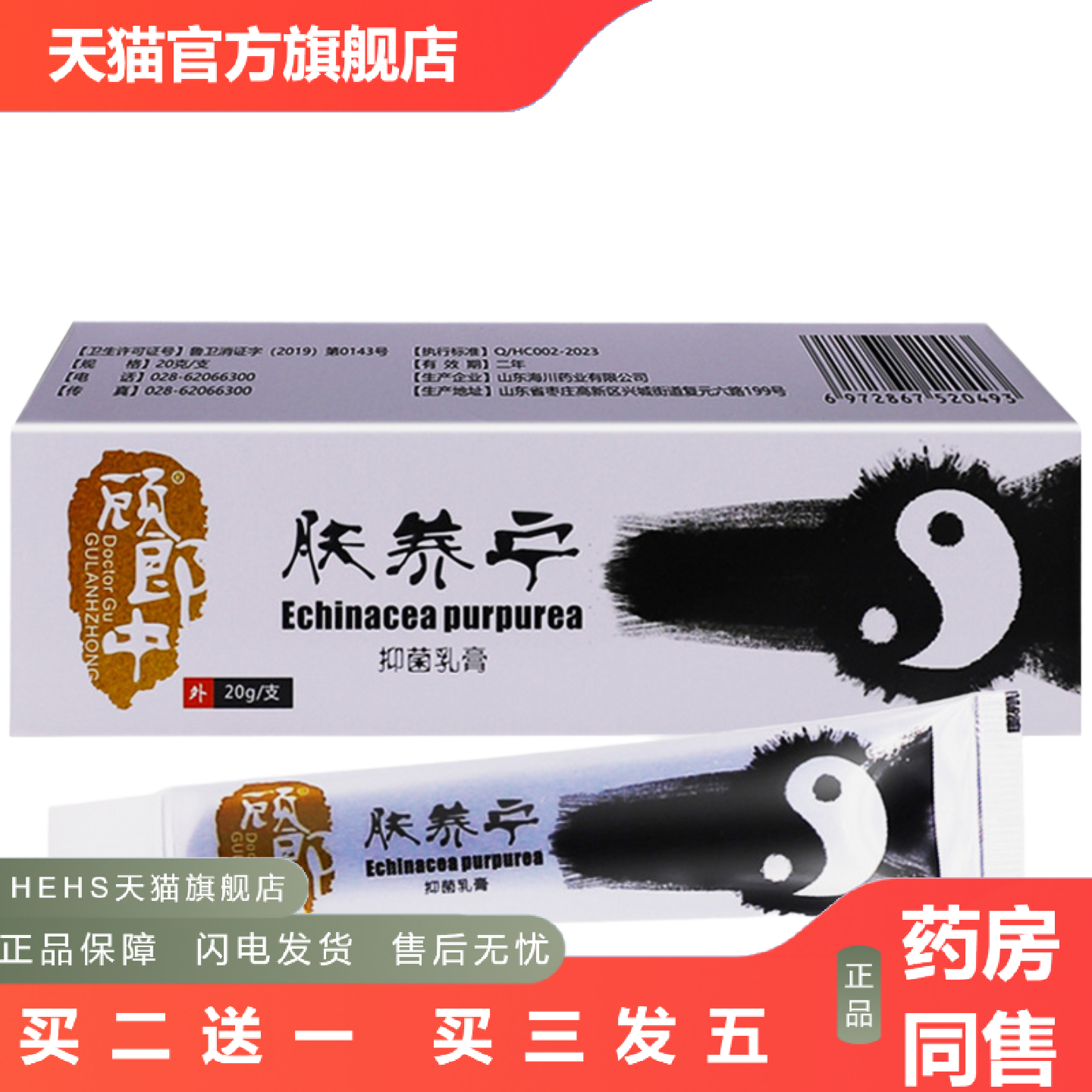 顾郎中肤养宁抑菌乳膏20g皮肤外用植物本草配方清洁软膏正品