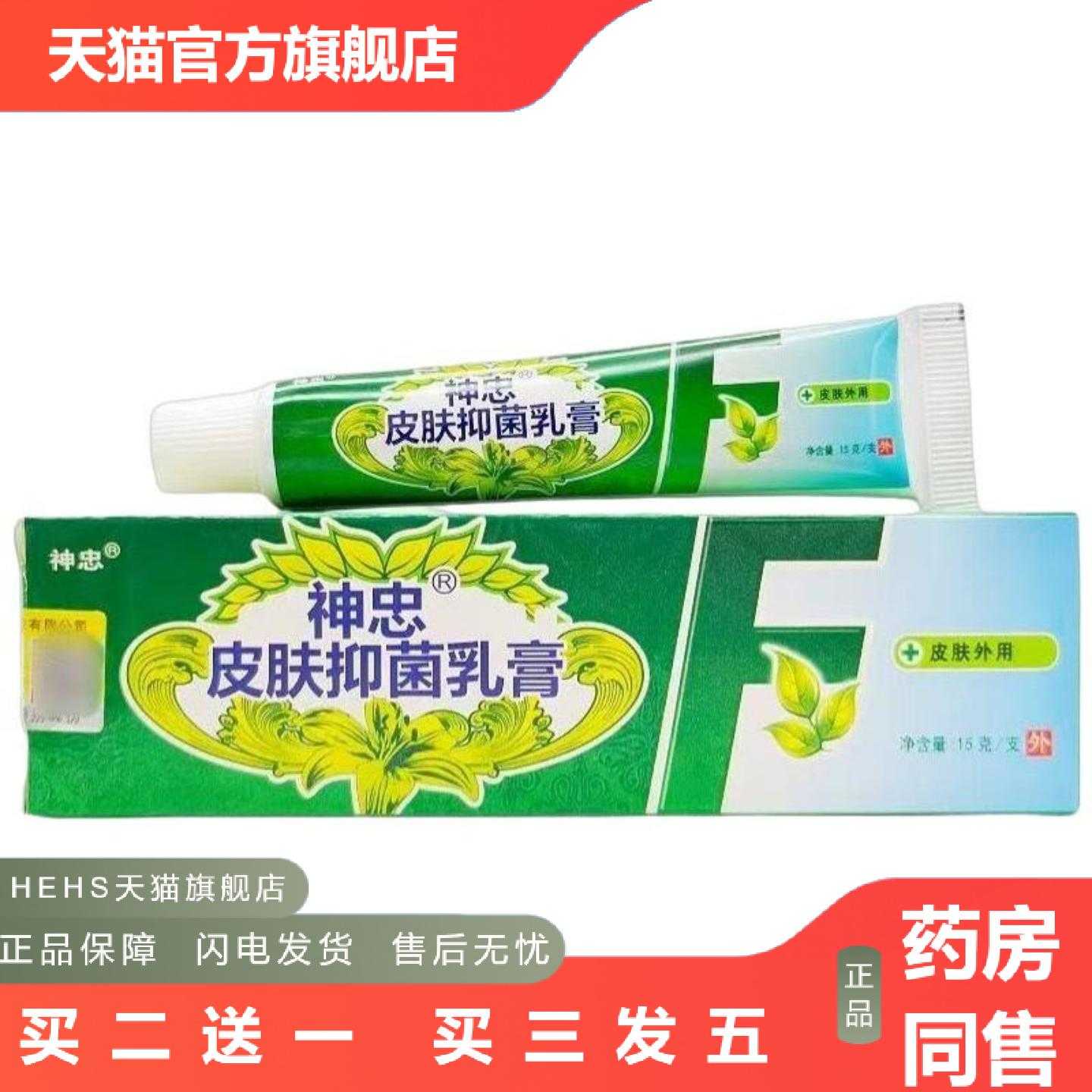 店长推荐神忠皮肤乳膏神忠肤安康草本乳膏新包装皮肤外用正品