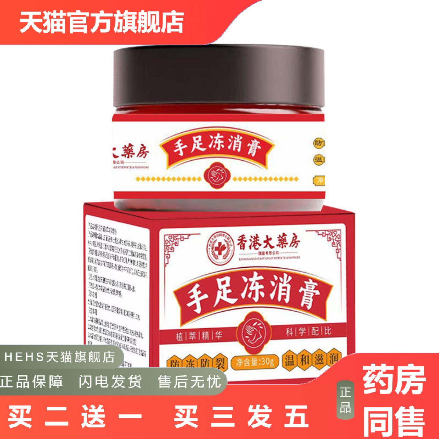 香港大房手足冻消膏秋冬季护手霜皮肤护理膏手足裂口膏