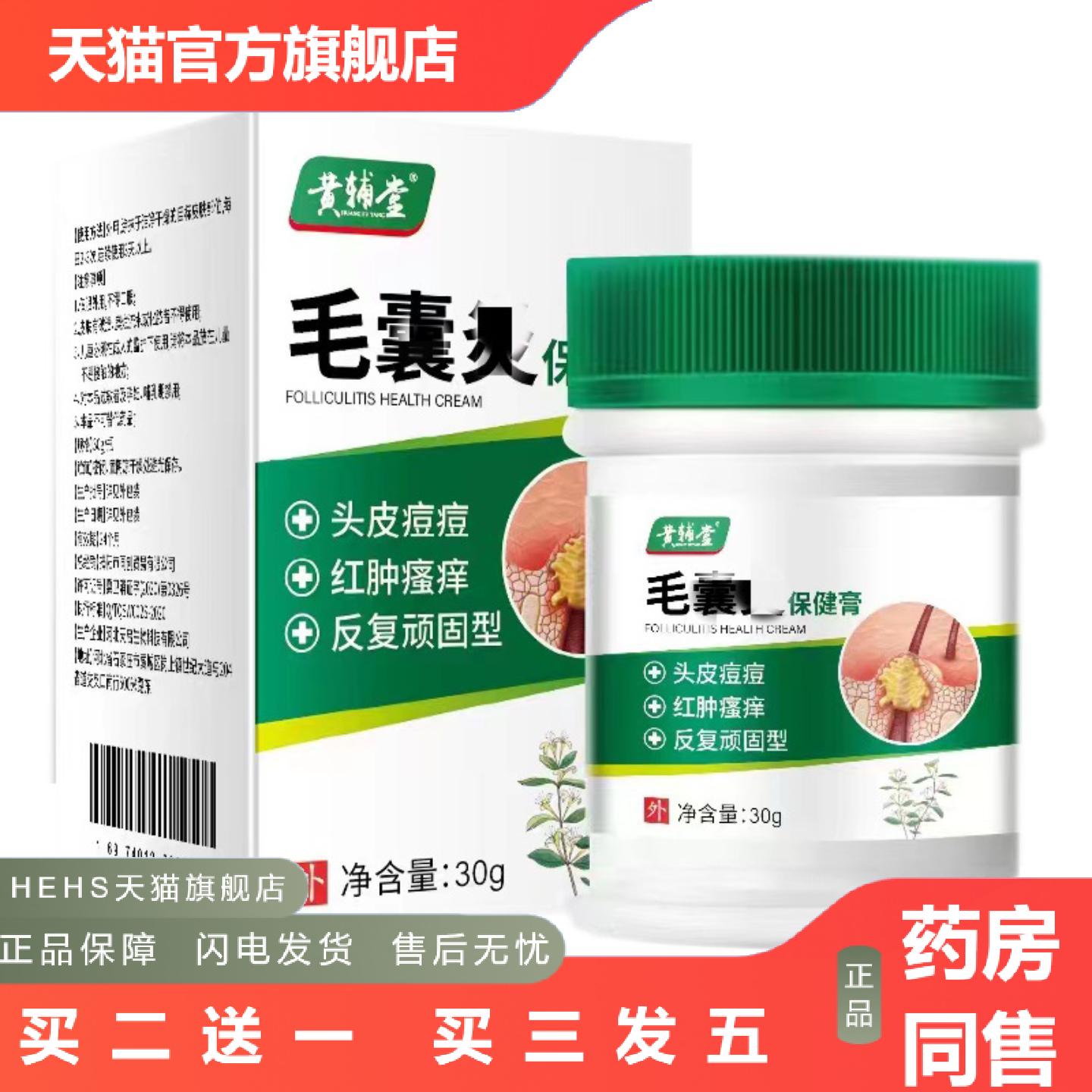 毛囊焱不适头部胸背青春豆痘植物草本痒不适膏