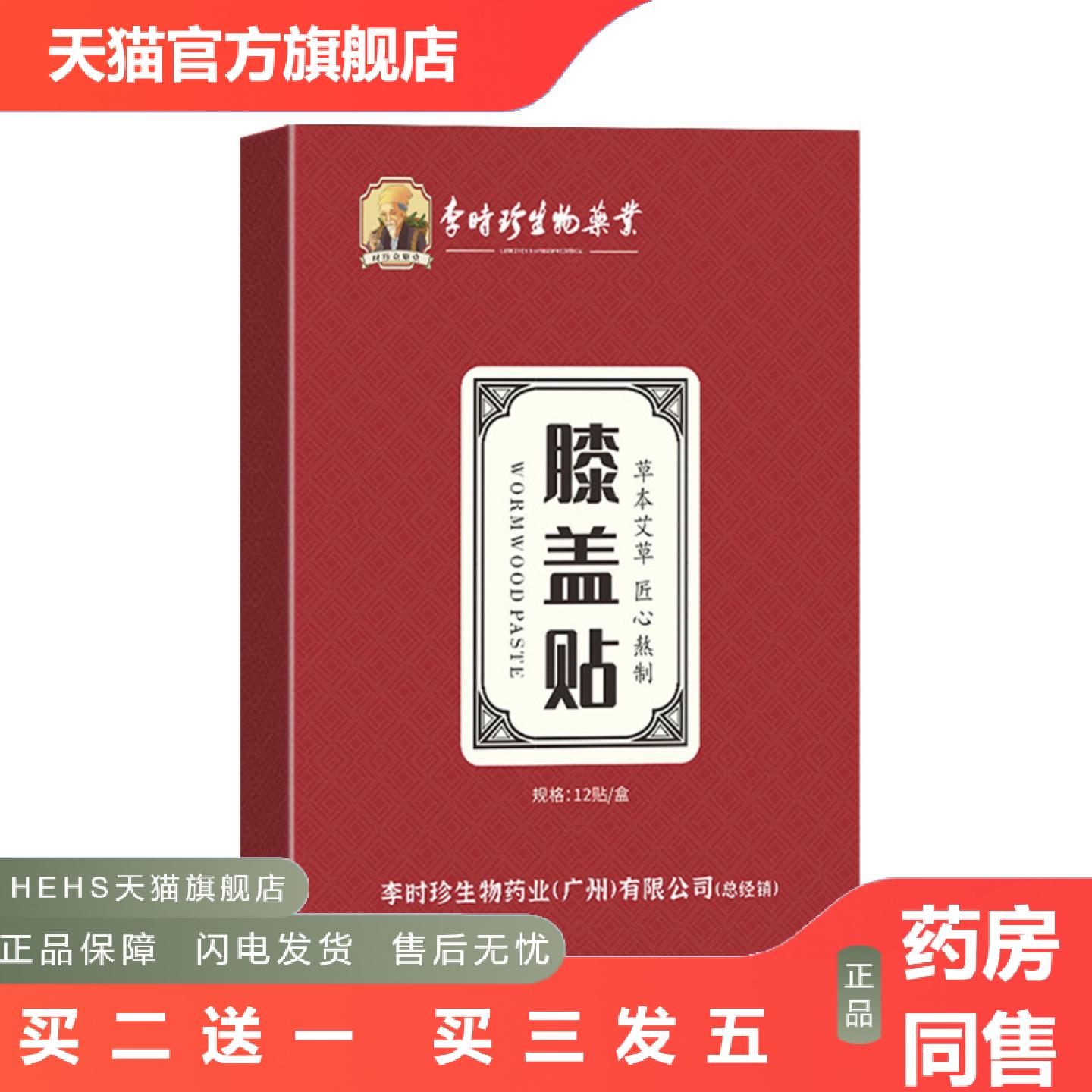 李时珍艾草膝盖贴颈肩腰椎贴关节温灸贴发热透骨贴艾灸热敷艾草贴