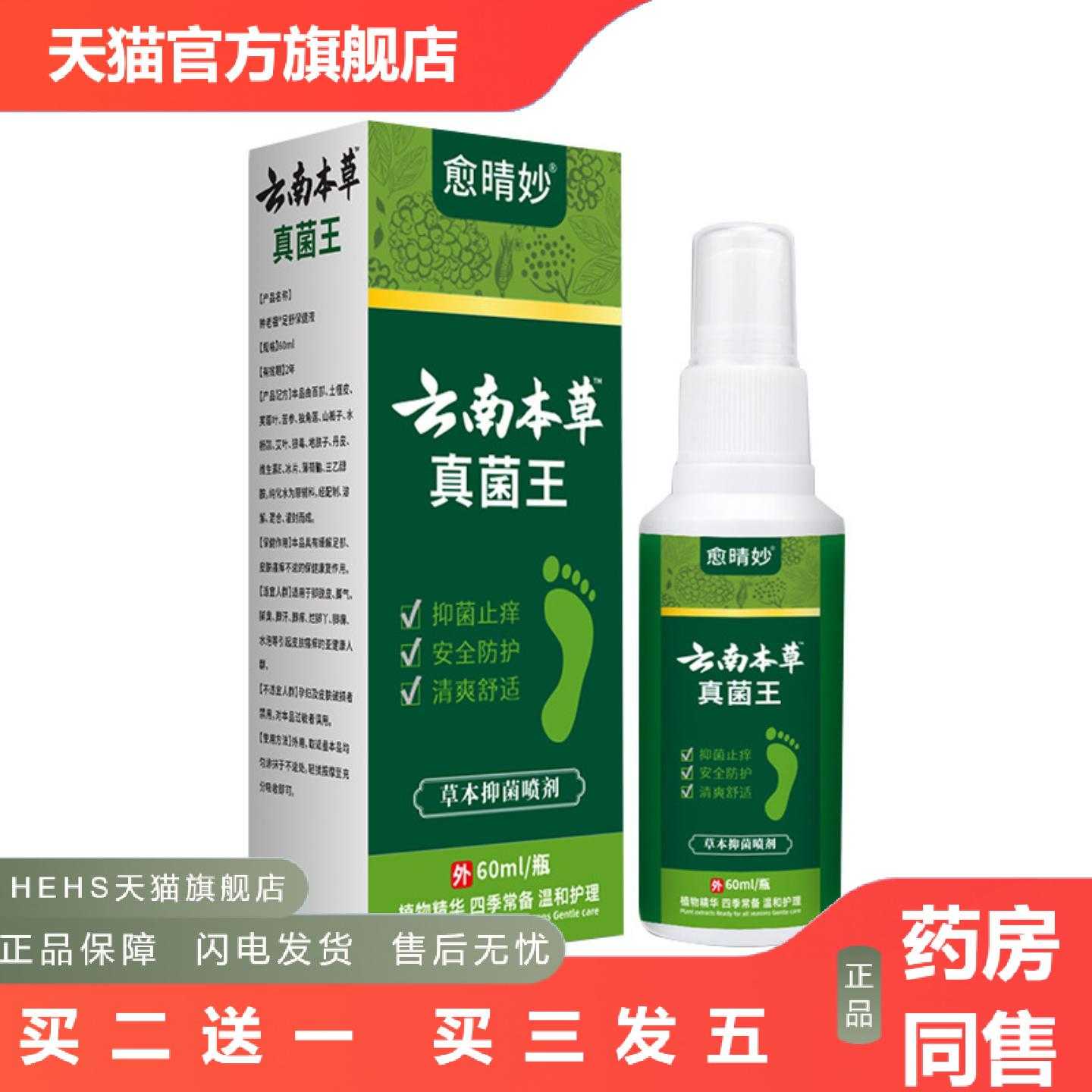 店长推荐云南本草脚部喷剂软膏脚汗皮肤外用真菌王喷雾