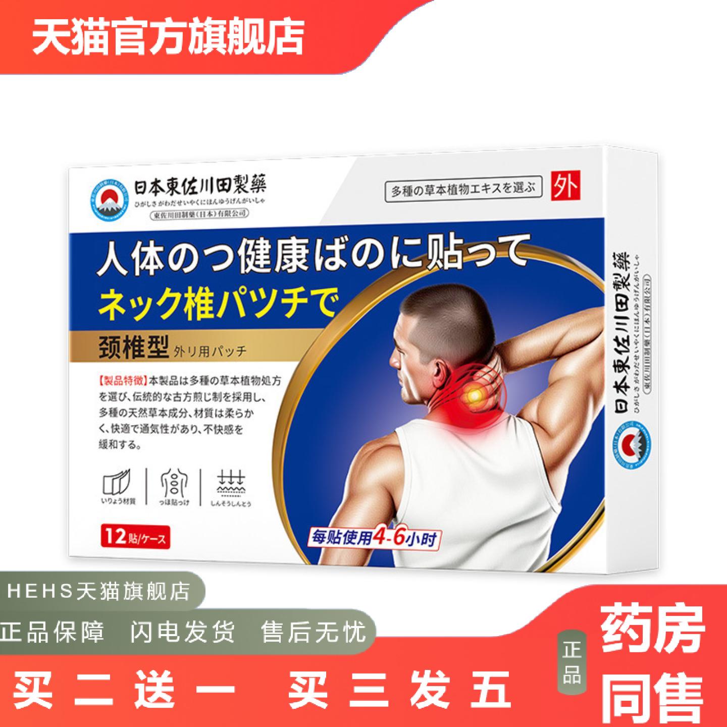 日本正品颈椎膏贴颈肩酸痛热敷背肩部疏通颈椎专用
