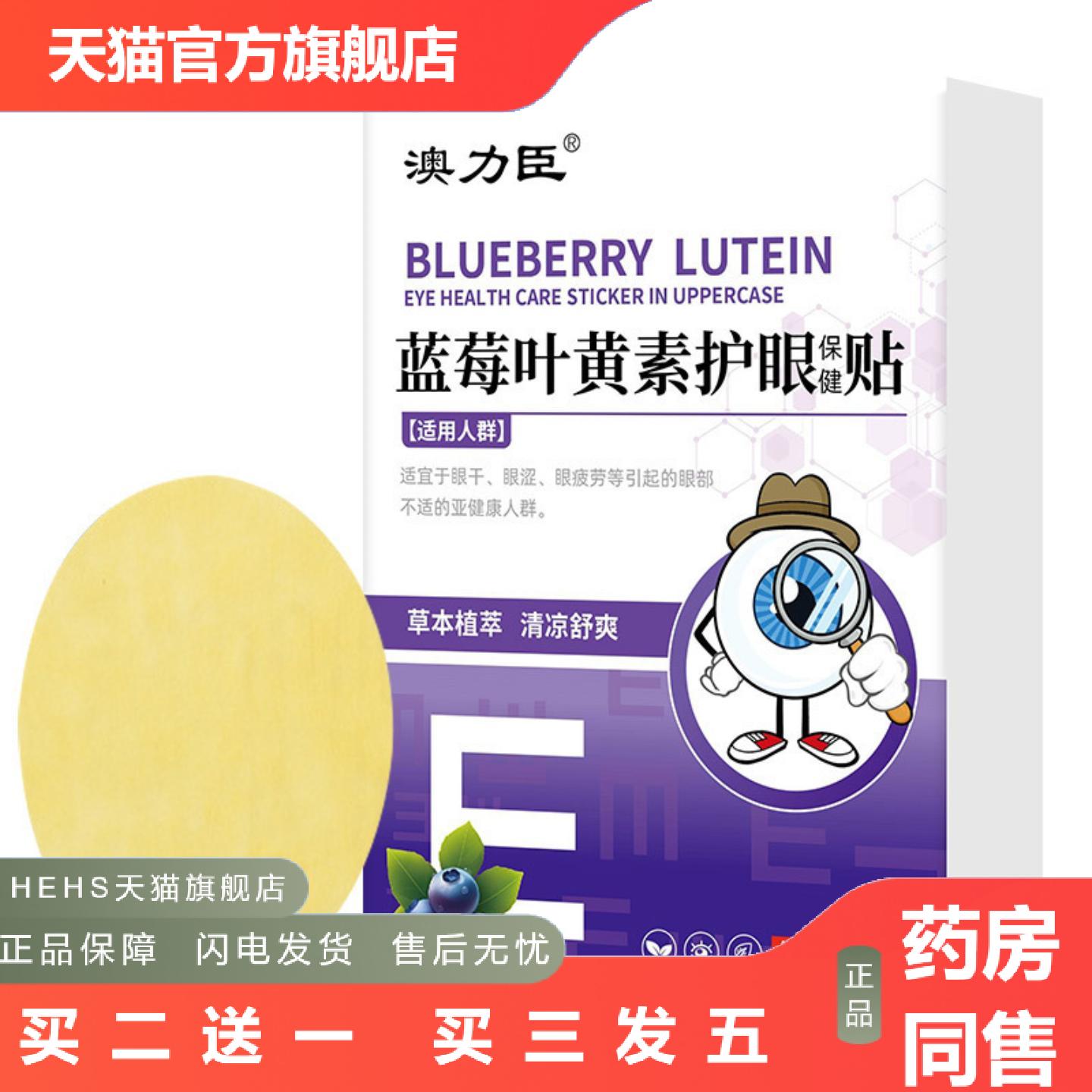 蓝莓黄金视力眼贴成人冷敷缓解眼部疲劳护眼贴艾草叶黄素眼贴