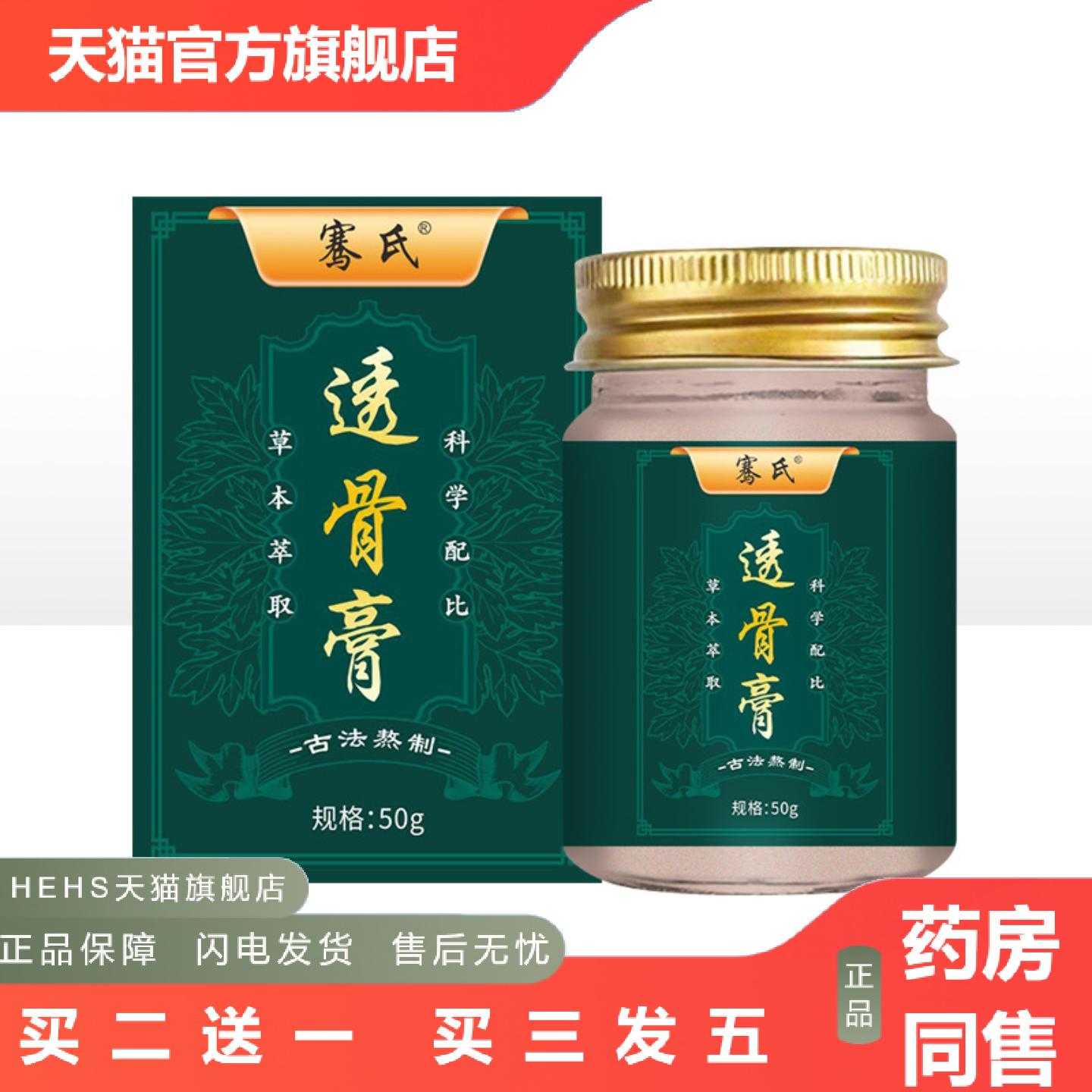 店长推荐骞氏透骨膏涂抹热灸膏颈肩腰腿关节按摩膏草本精华活络膏
