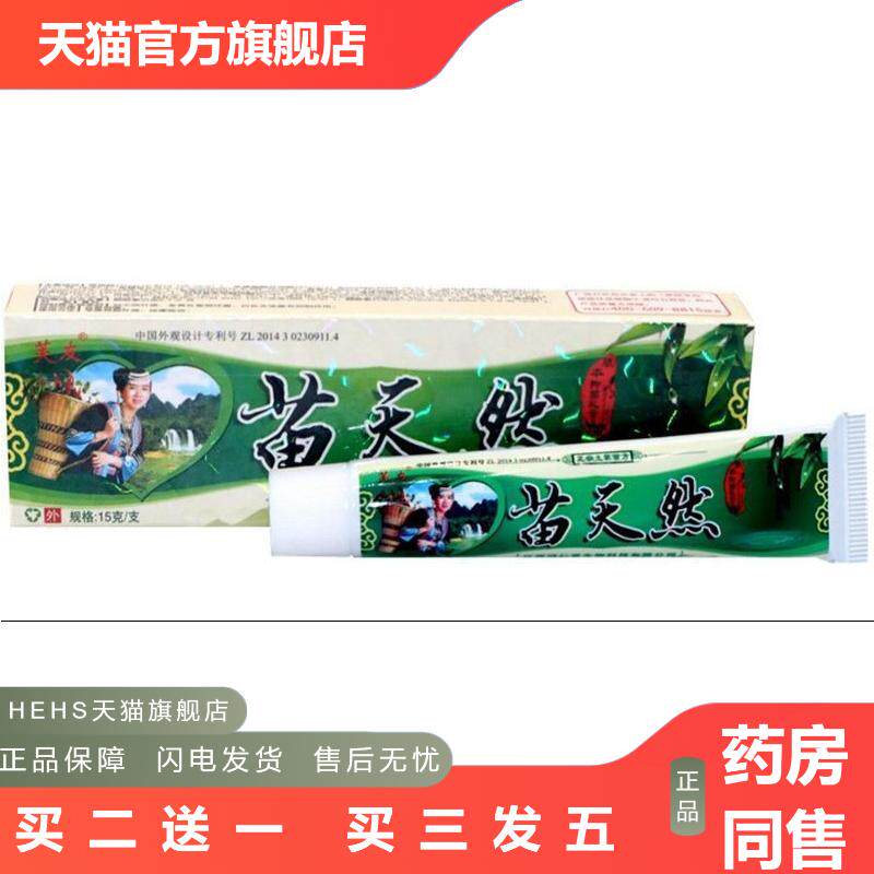 芙友苗天然乳膏正品苗天然草本软膏抑菌皮肤痒皮肤外用乳膏