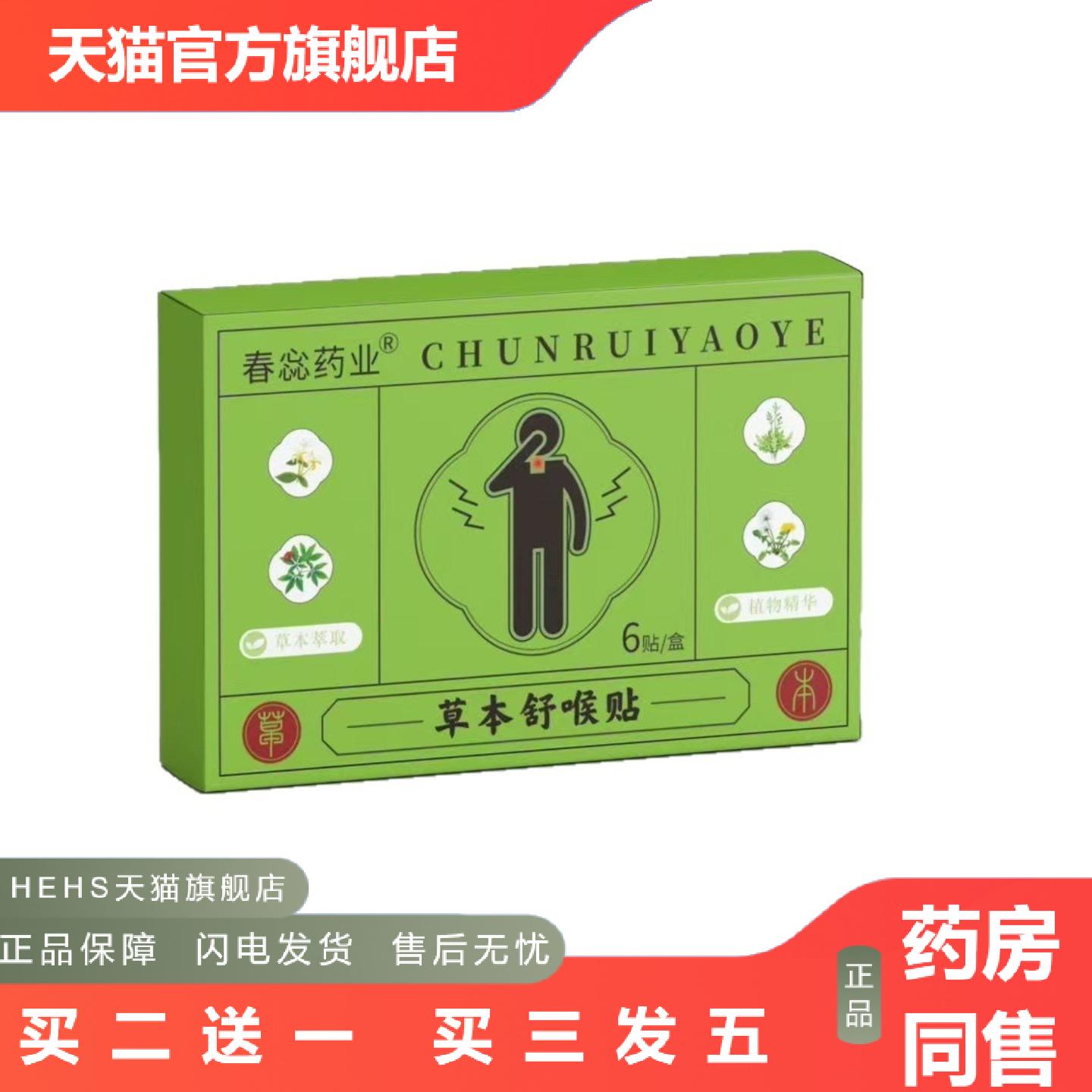 草本舒喉贴儿童成人咽喉贴换季喉咙干痒咳嗽声音沙哑咽扁贴