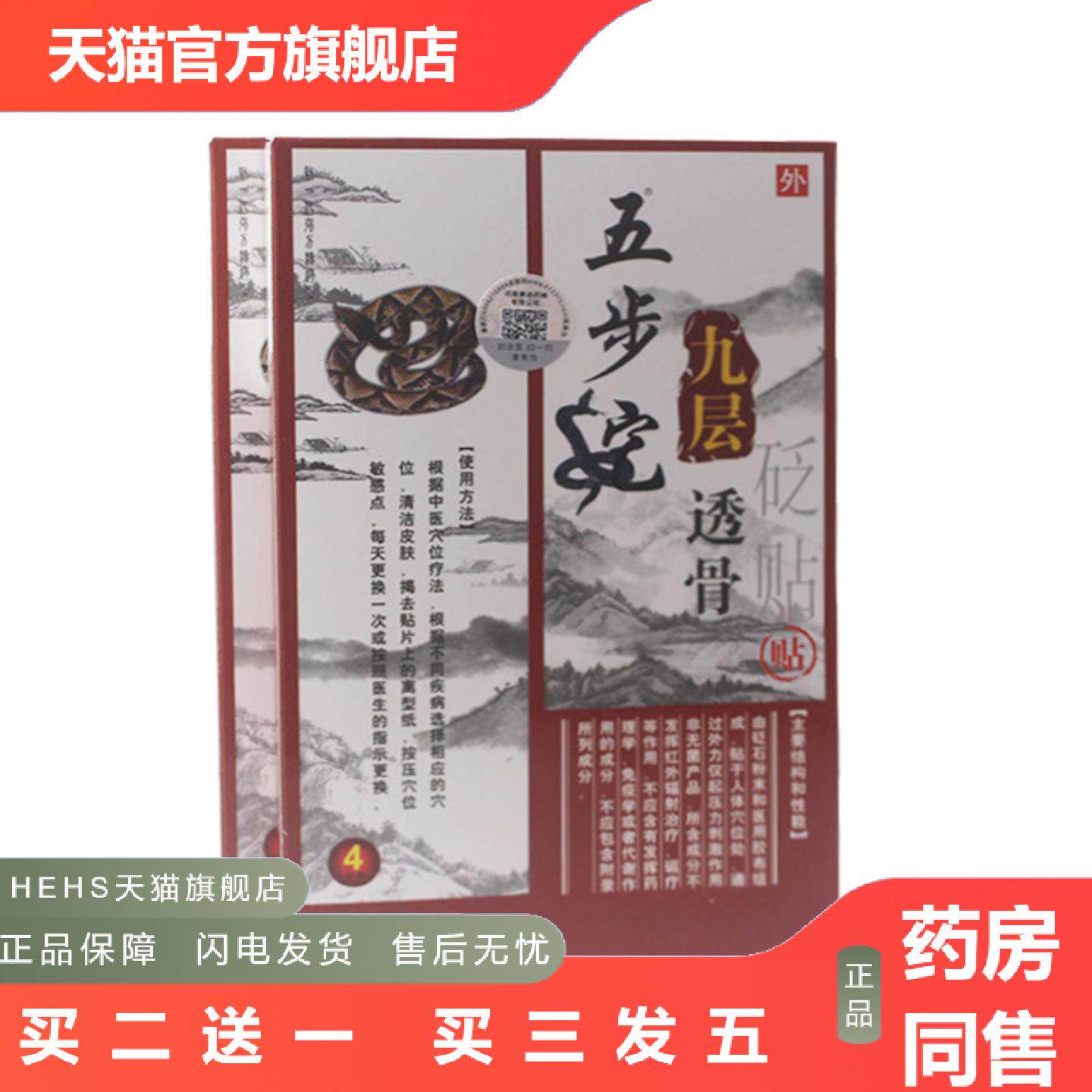 五步蛇九层透骨贴颈椎痛贴膏腰间盘肩周膝盖疼关节腰痛贴正品温灸