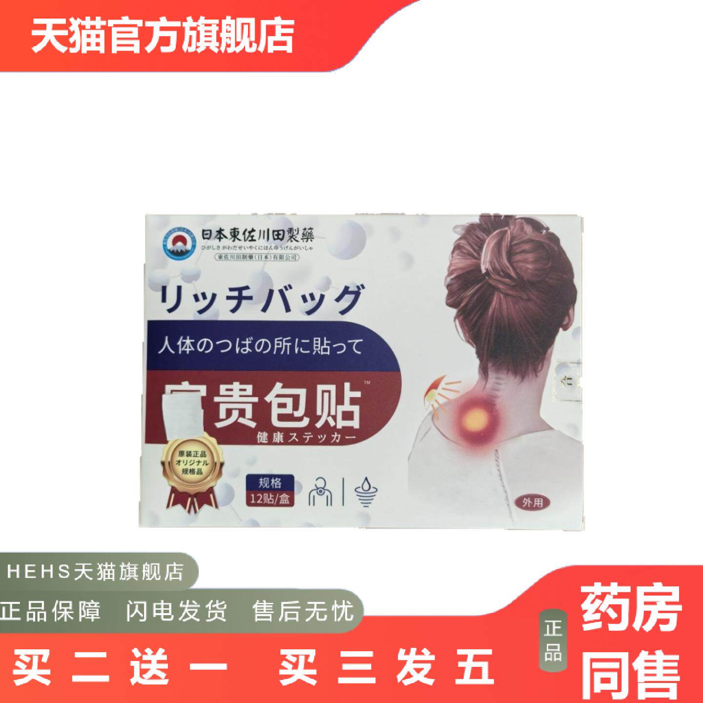 日本东佐川田富贵贴艾草家用贴男女颈椎贴膝盖贴关节贴富包