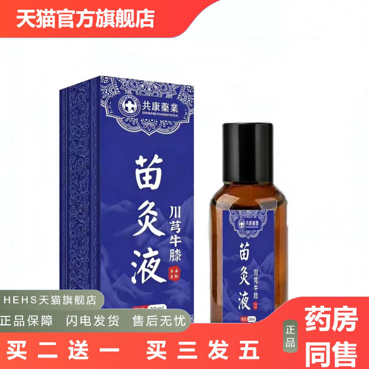共康川穹牛膝苗灸液肩颈腰椎滚珠发热油温和草本液艾灸液