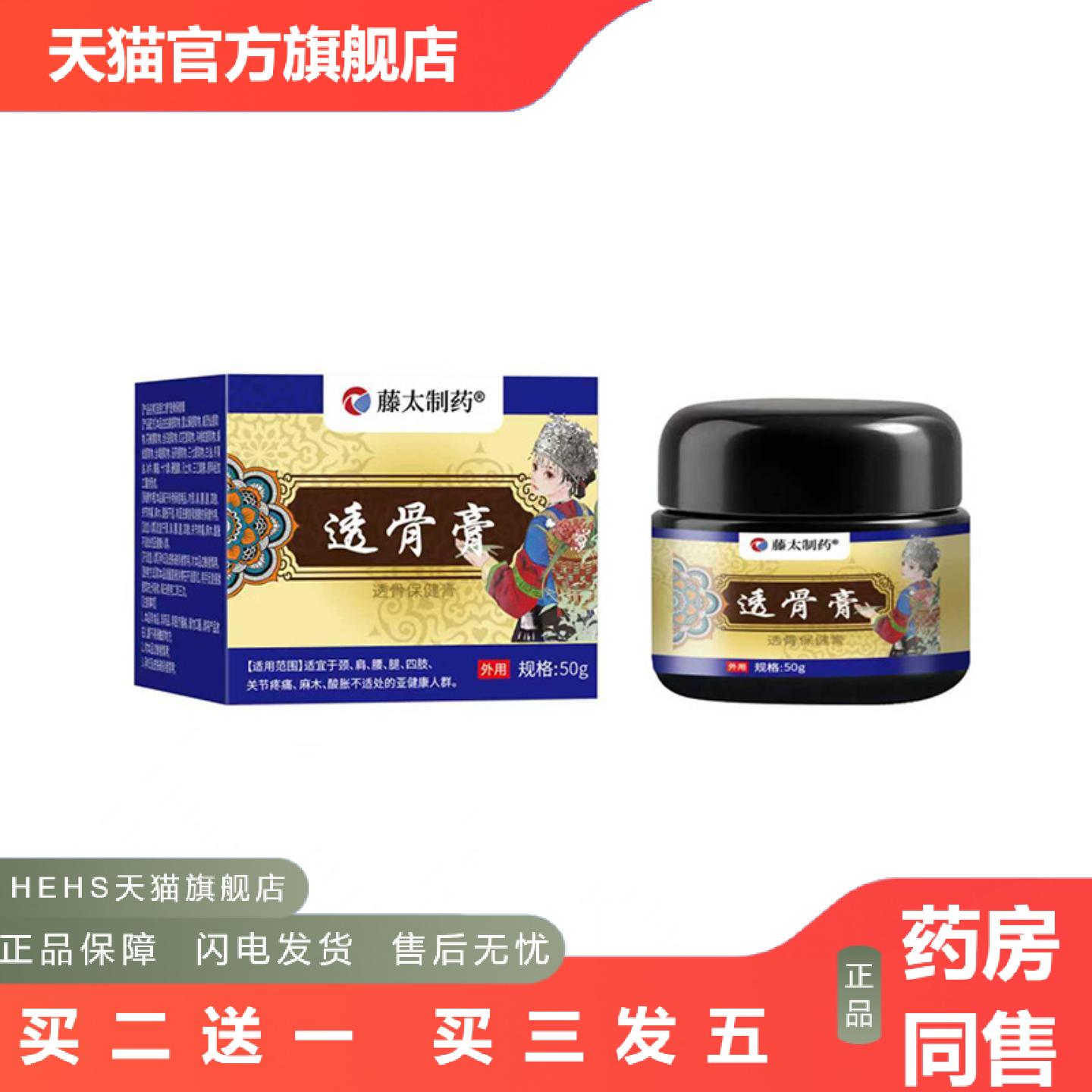 筋骨膏藤太制透骨膏颈椎腰椎肩周膝盖痛按摩膏活络油跌打损伤