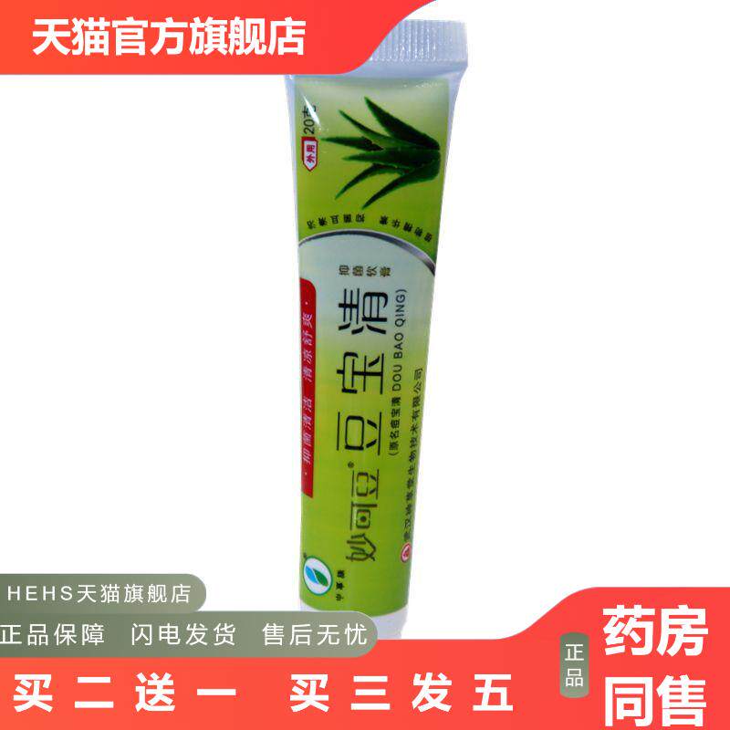 妙可豆豆宝清豆痘宝清乳软膏申草缘肤宝清