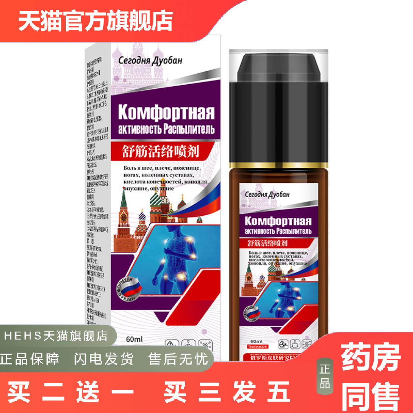 舒筋活络喷剂筋络透骨保健液筋骨痛液跌打三七追风活络透骨喷剂