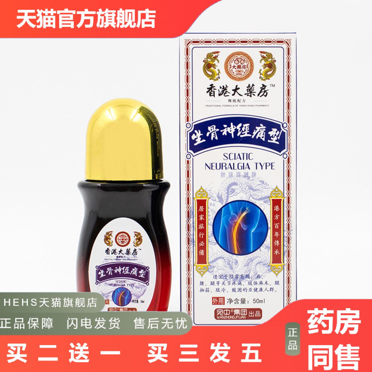 坐骨痛液腰腿消痛喷雾肩周颈椎腰椎型部位消痛液喷剂坐骨痛喷剂