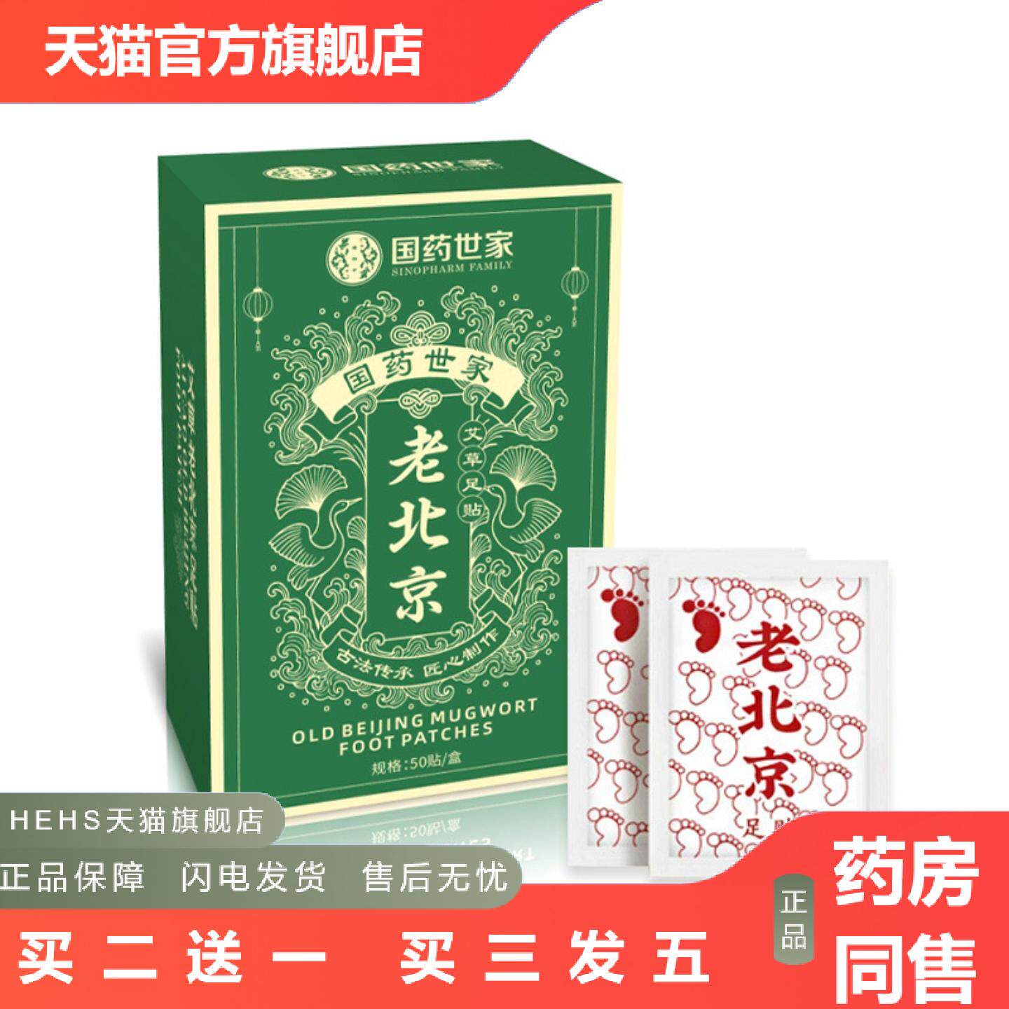 老北京足贴艾草发热足部艾灸保健驱寒穴位温热温灸