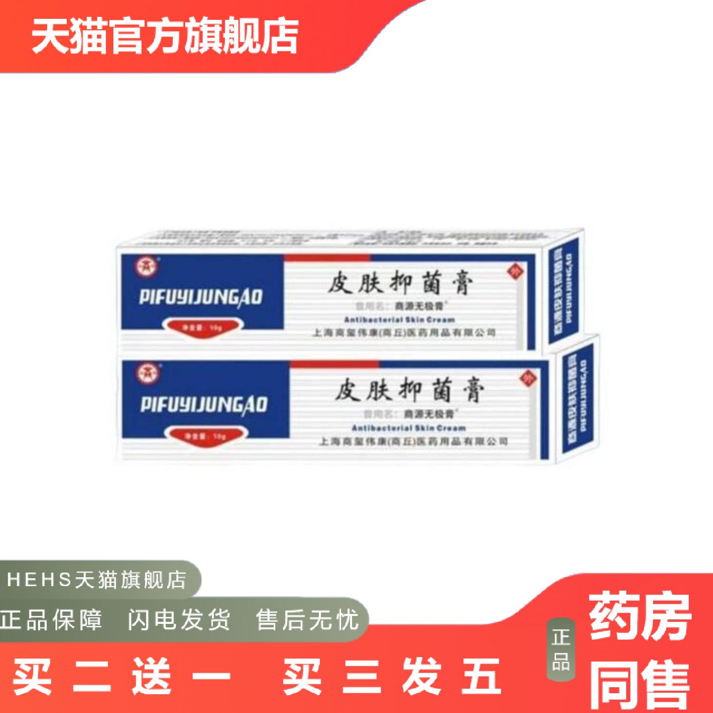 正品商源无极膏改名为皮肤抑菌膏净含量10克/支商玺伟康无极膏软