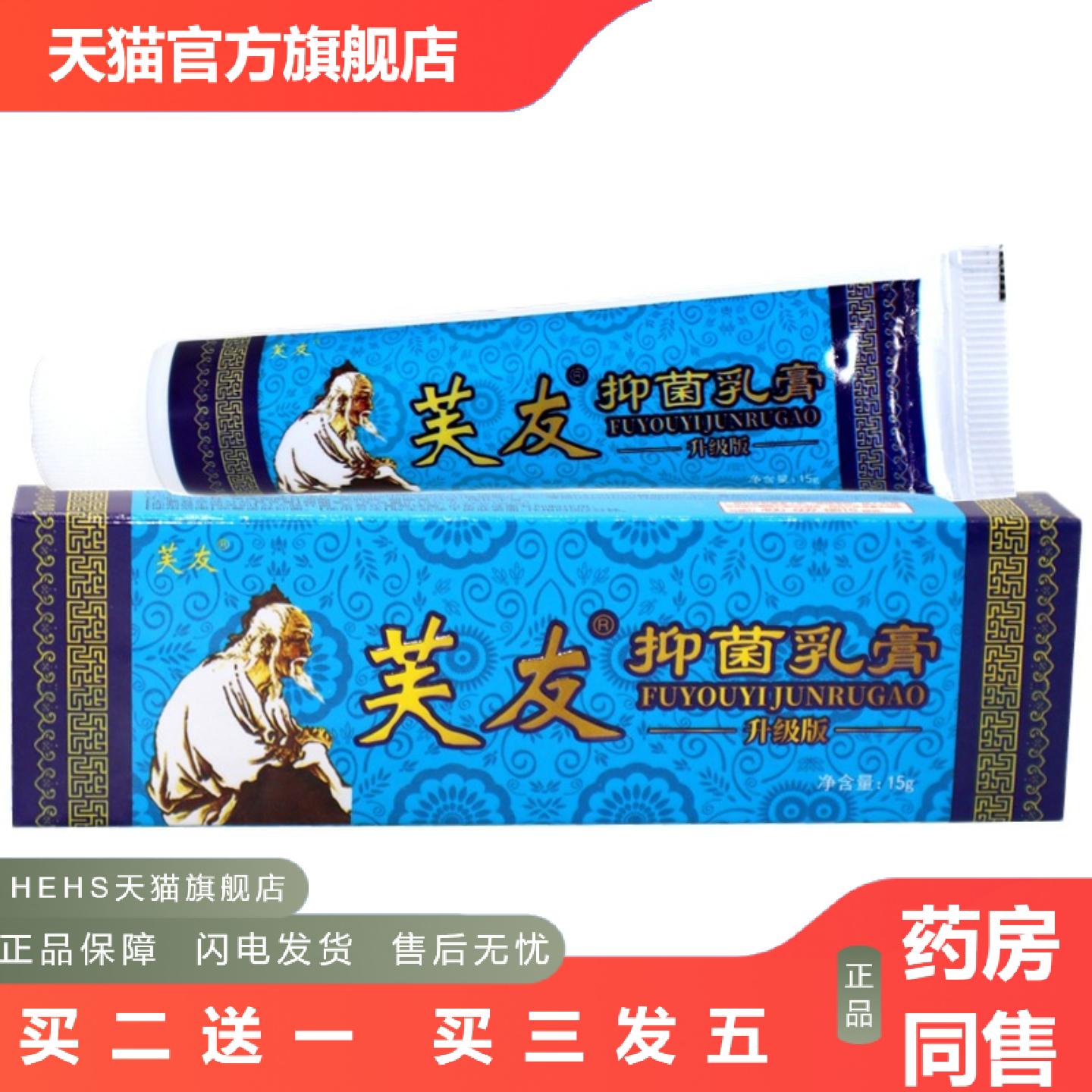 刘师苗专家草本乳膏软膏芙友乳膏皮肤外用痒软膏乳膏