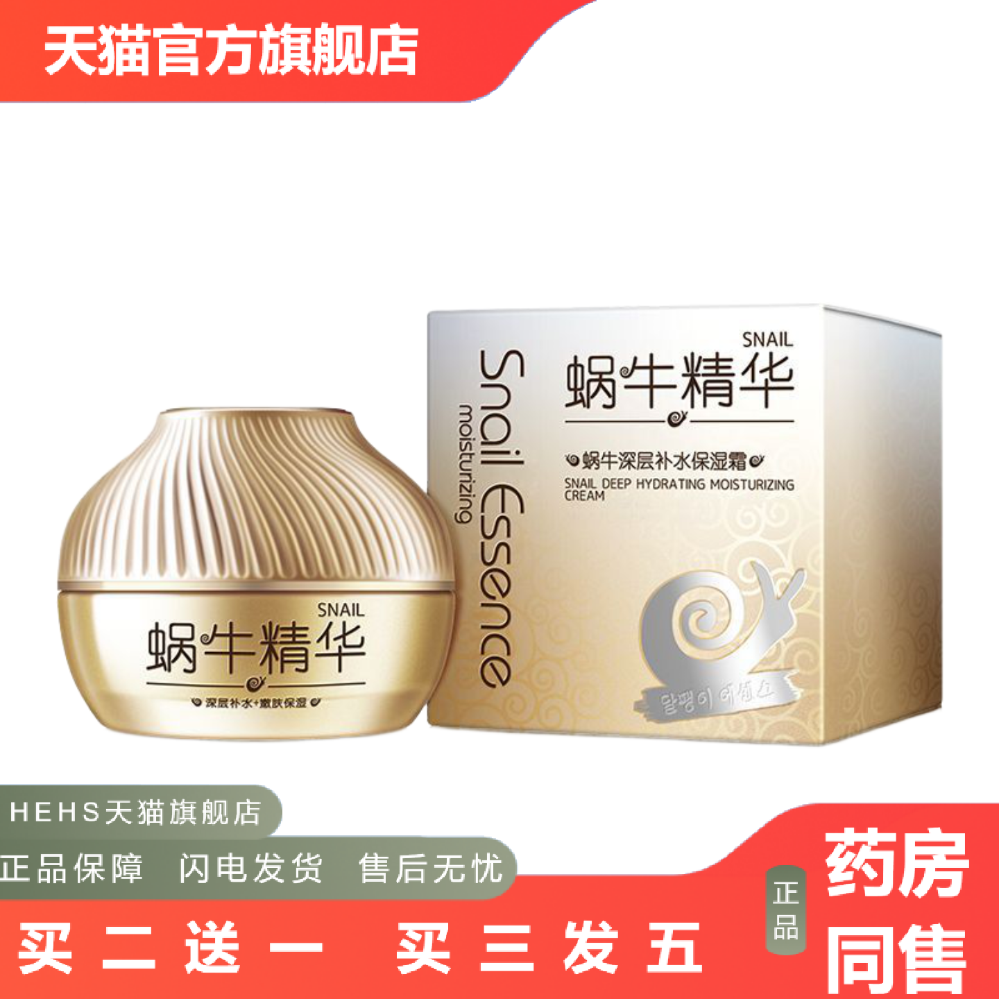 韩纪蜗牛原液润肤补水保湿霜冬季面部护理保湿滋润面霜