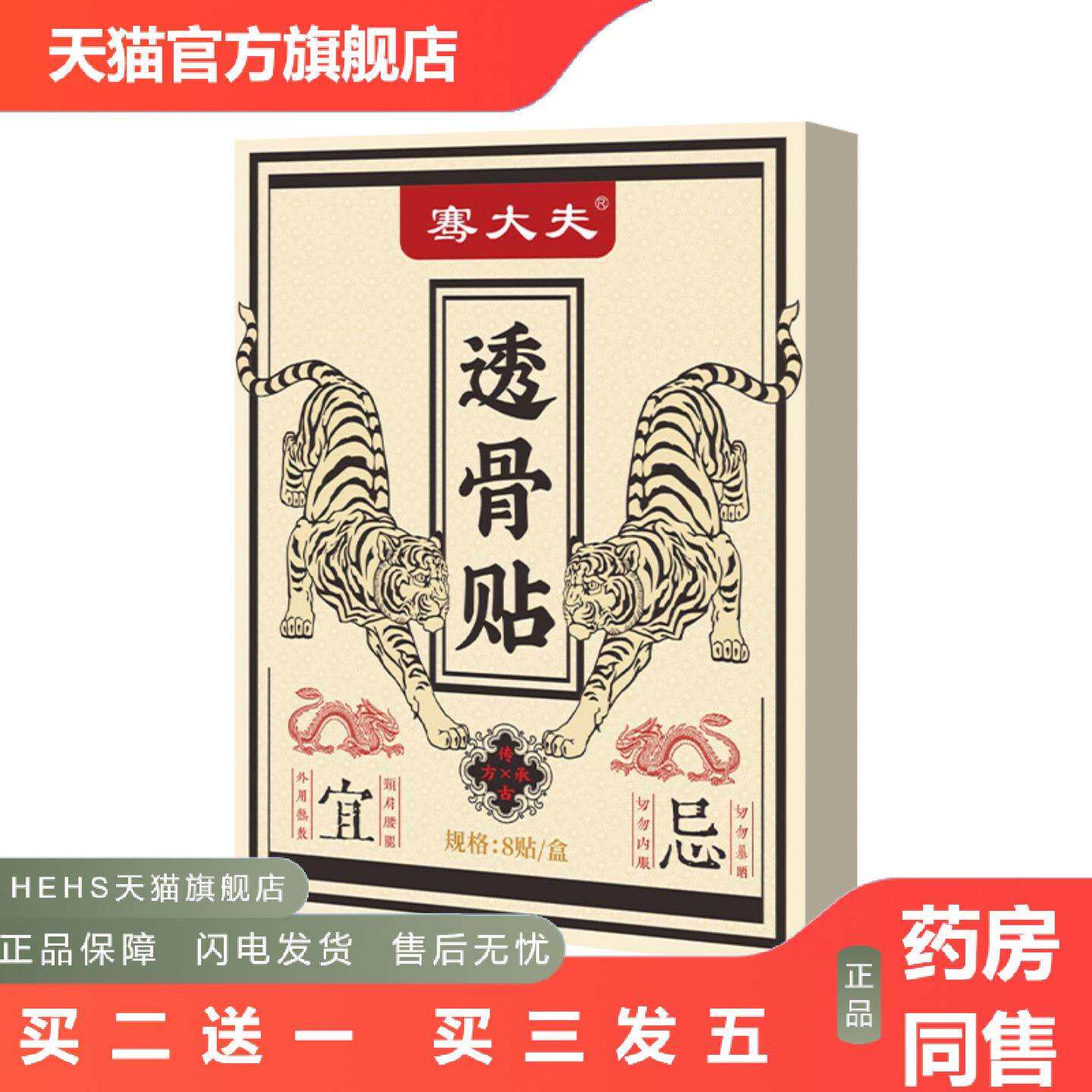 店长推荐骞大夫透骨贴外用颈肩腰腿关节护理贴植物精华膏贴正品
