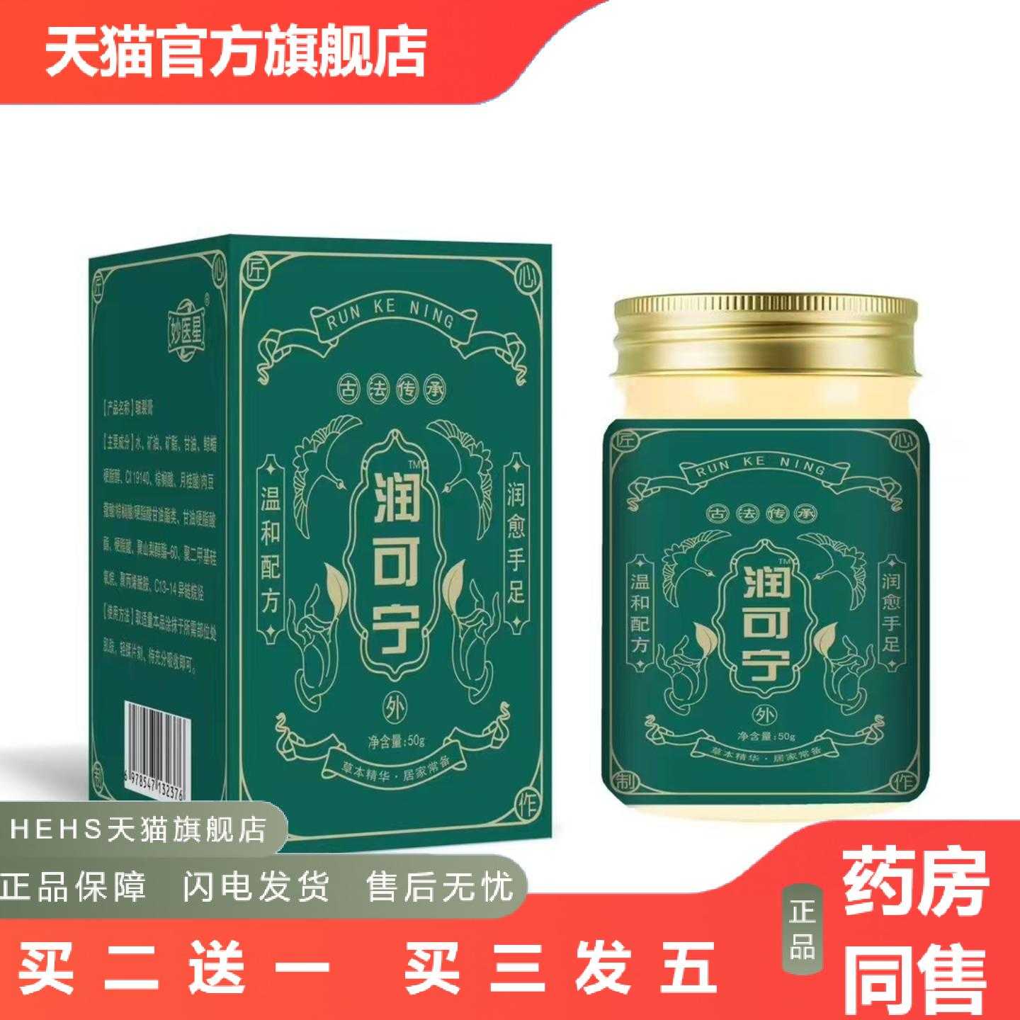 店长推荐妙医星润可宁50g其他通用正常规格