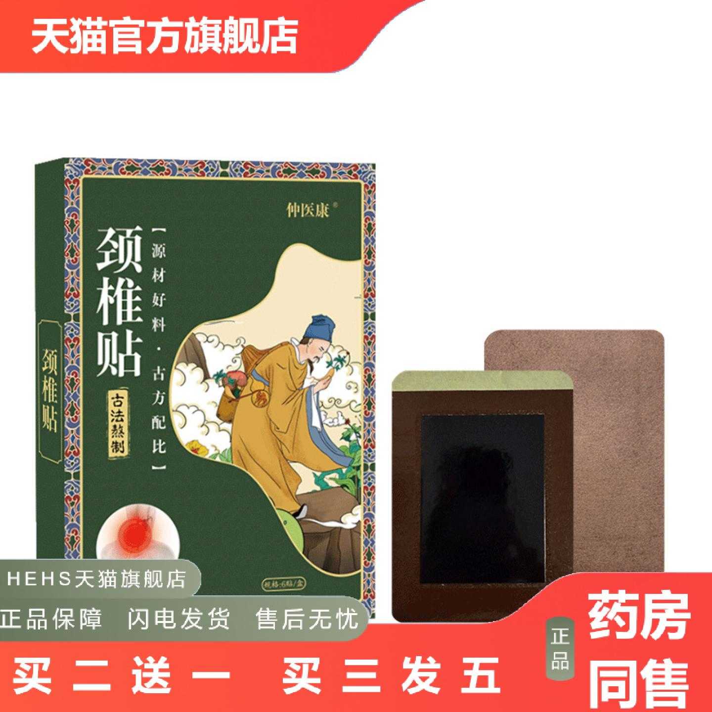 天猫正品颈椎贴腰椎热敷暖贴艾灸贴家用颈腰椎膝盖温灸穴位贴艾草