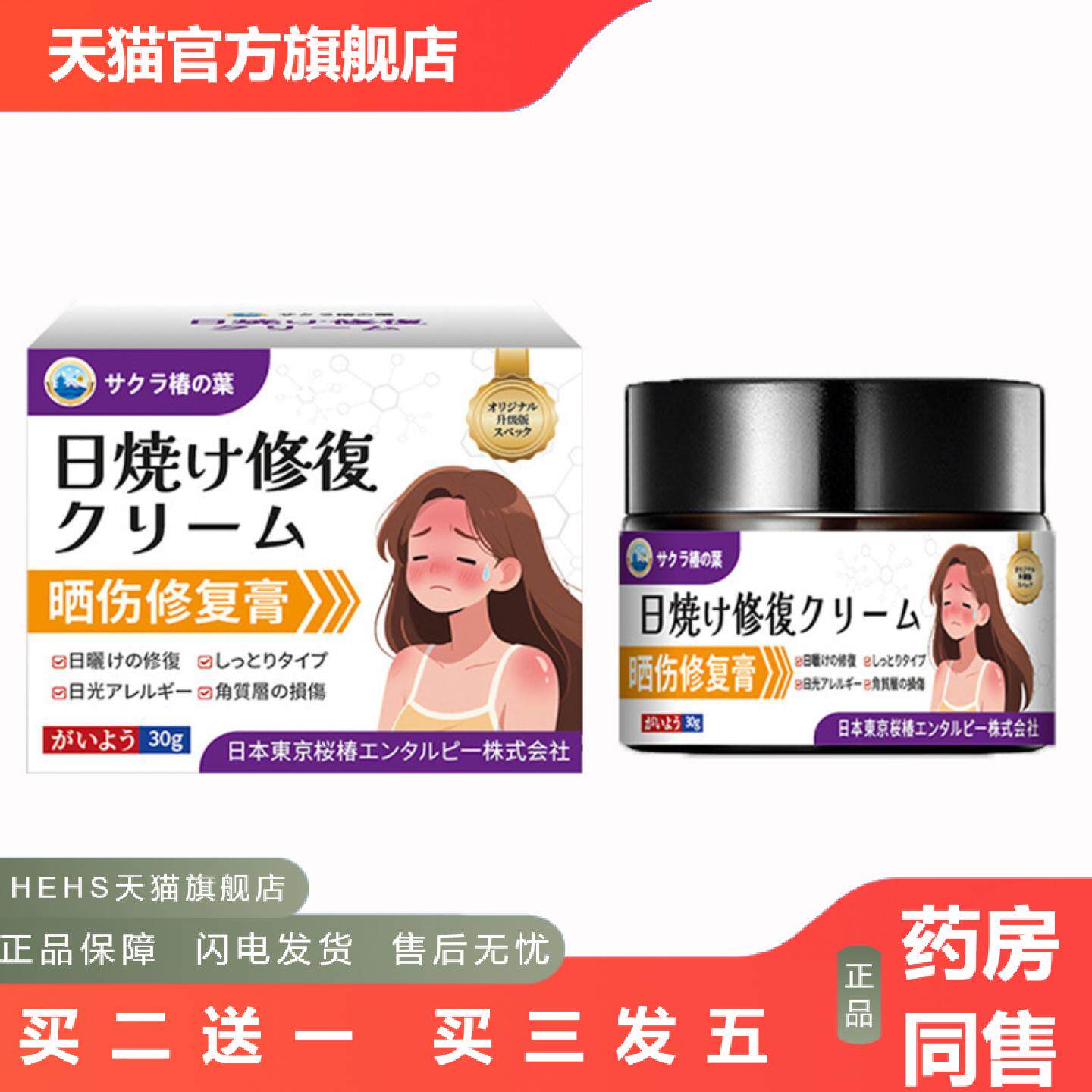 日本正品樱椿焓晒伤修复膏紫外线过敏太阳日旋光性晒伤皮肤发黑