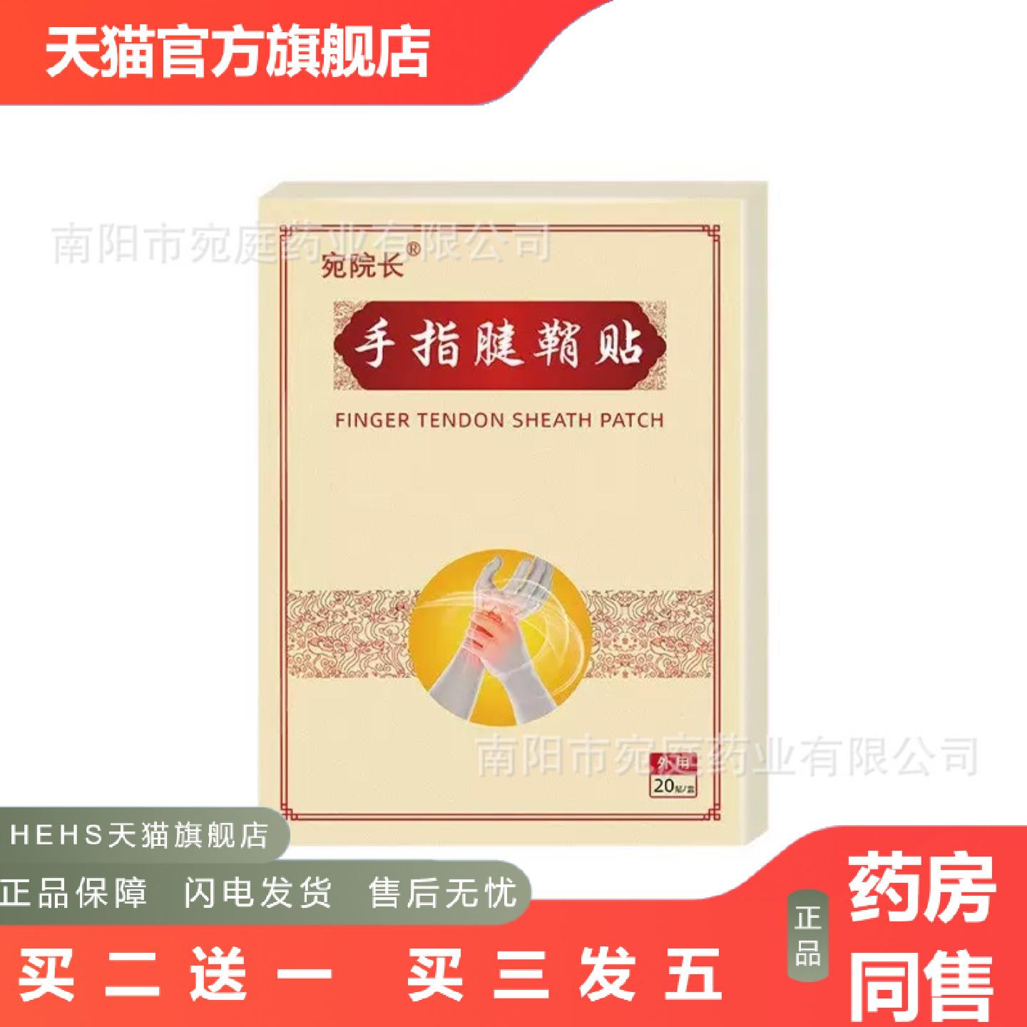 手指腱鞘贴手腕手指鼓包关节护腕膏贴关节热敷贴批