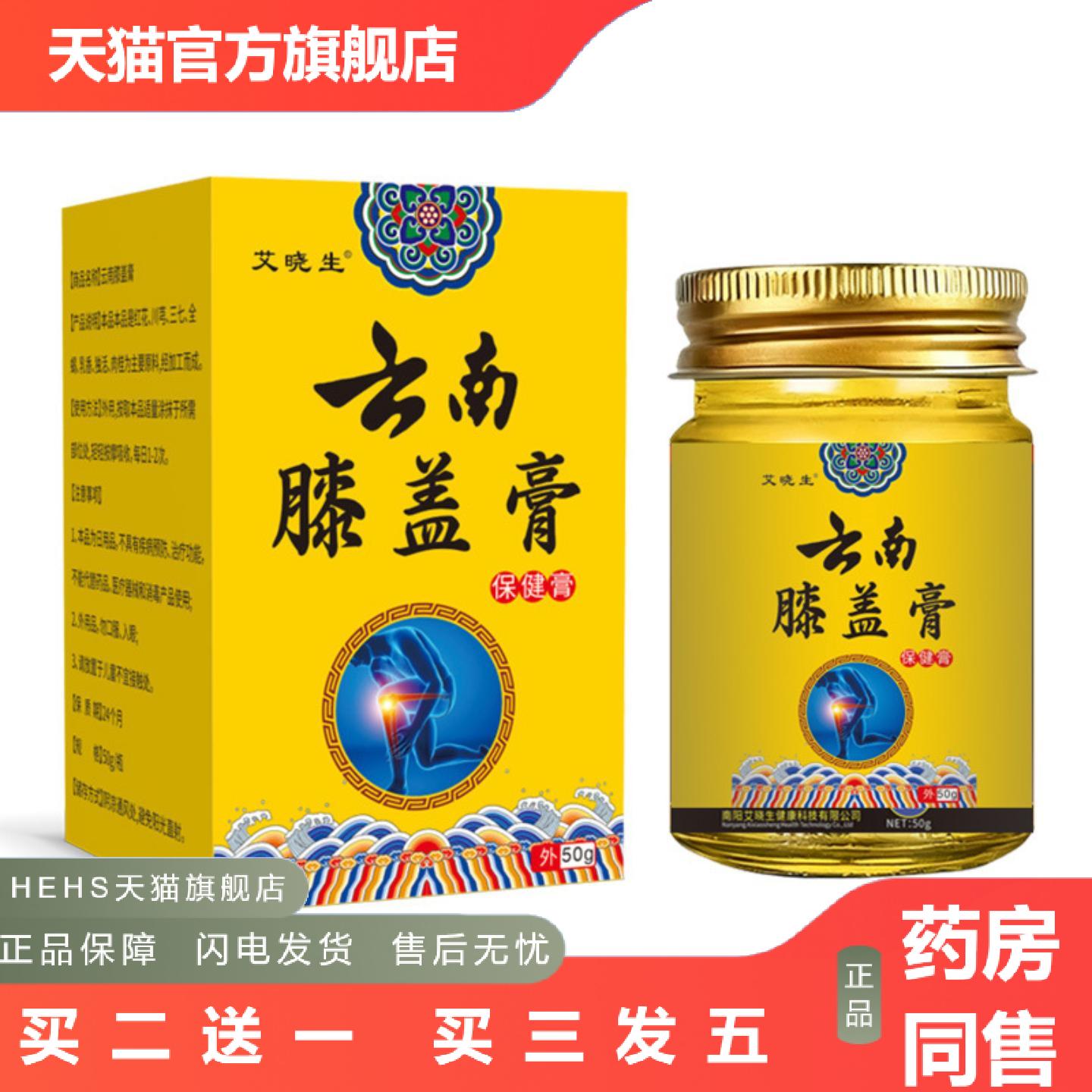 云南膝盖膏艾灸盖肩周关节活络膏透骨膏
