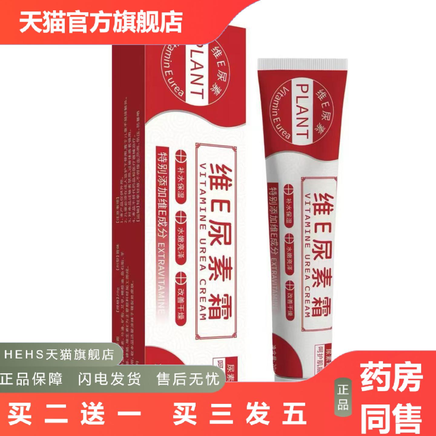 雅屏维e尿素霜乳膏20g老国货鸡皮褪黑素黑色脚后跟