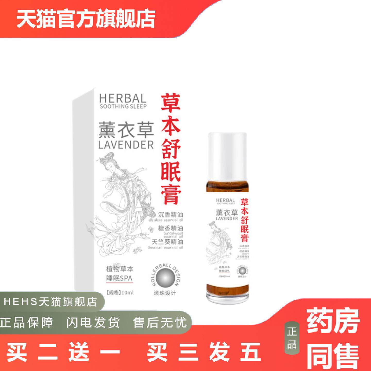 草本舒眠膏沉香薰衣草舒眠精油安睡缓解焦虑檀香芳香精油