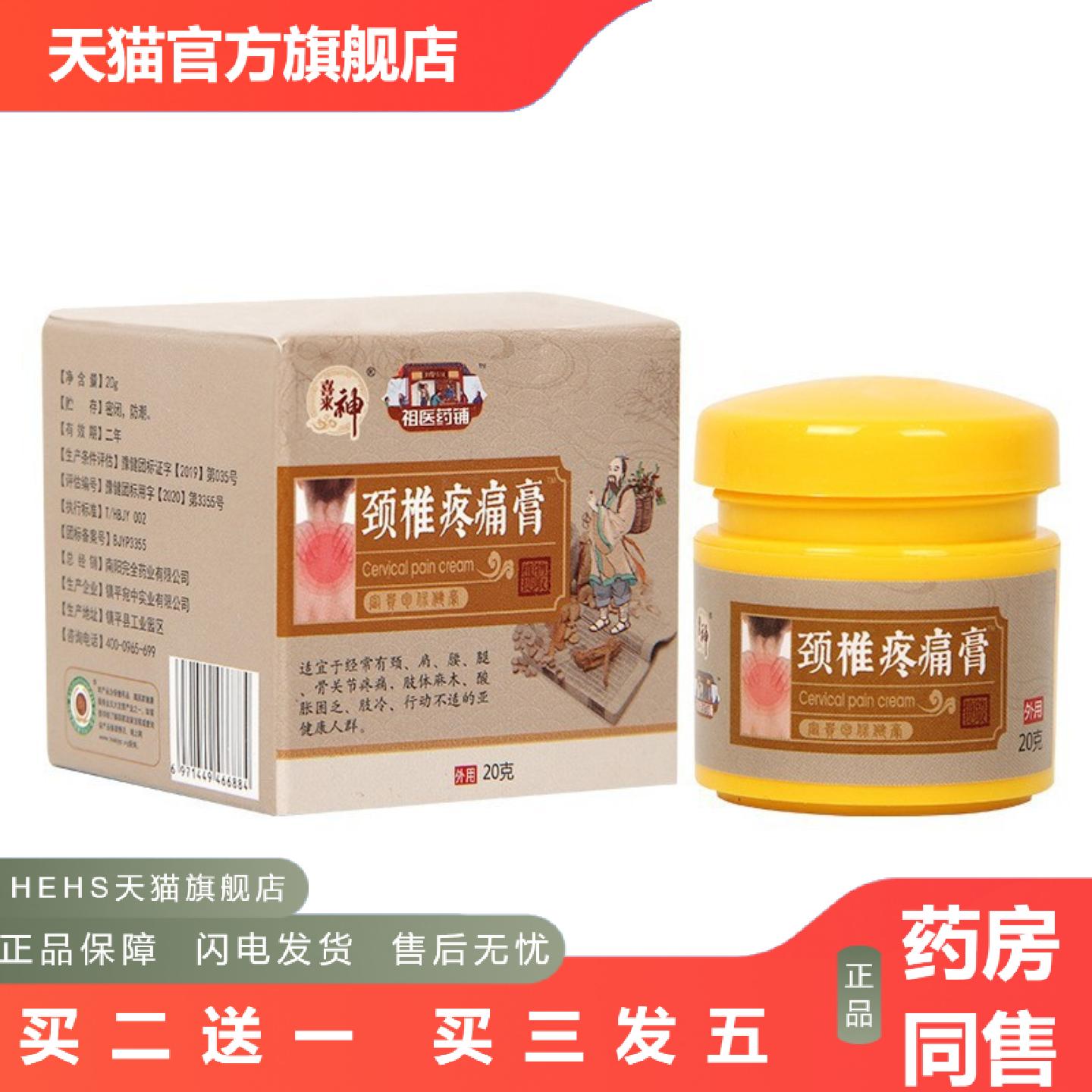 颈椎痛膏脖子僵硬痛颈椎肩周富贵包膏透骨膏颈椎膏颈椎消痛膏