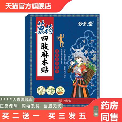 四肢麻木贴腿脚抽筋膏贴手麻脚麻保健贴膝盖四肢麻木膏贴黑膏贴