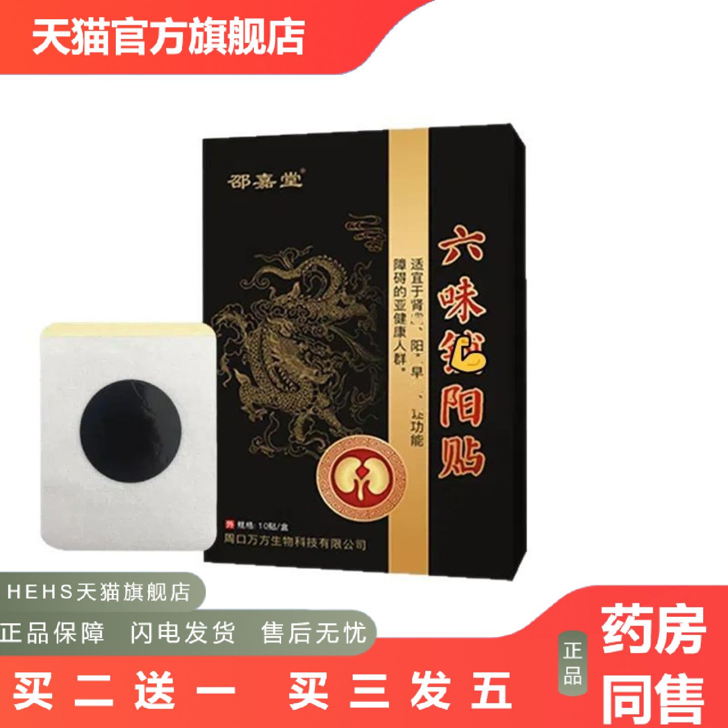 前列男性保健膏益肾贴肾宝贴温肾固阳贴男士保健贴