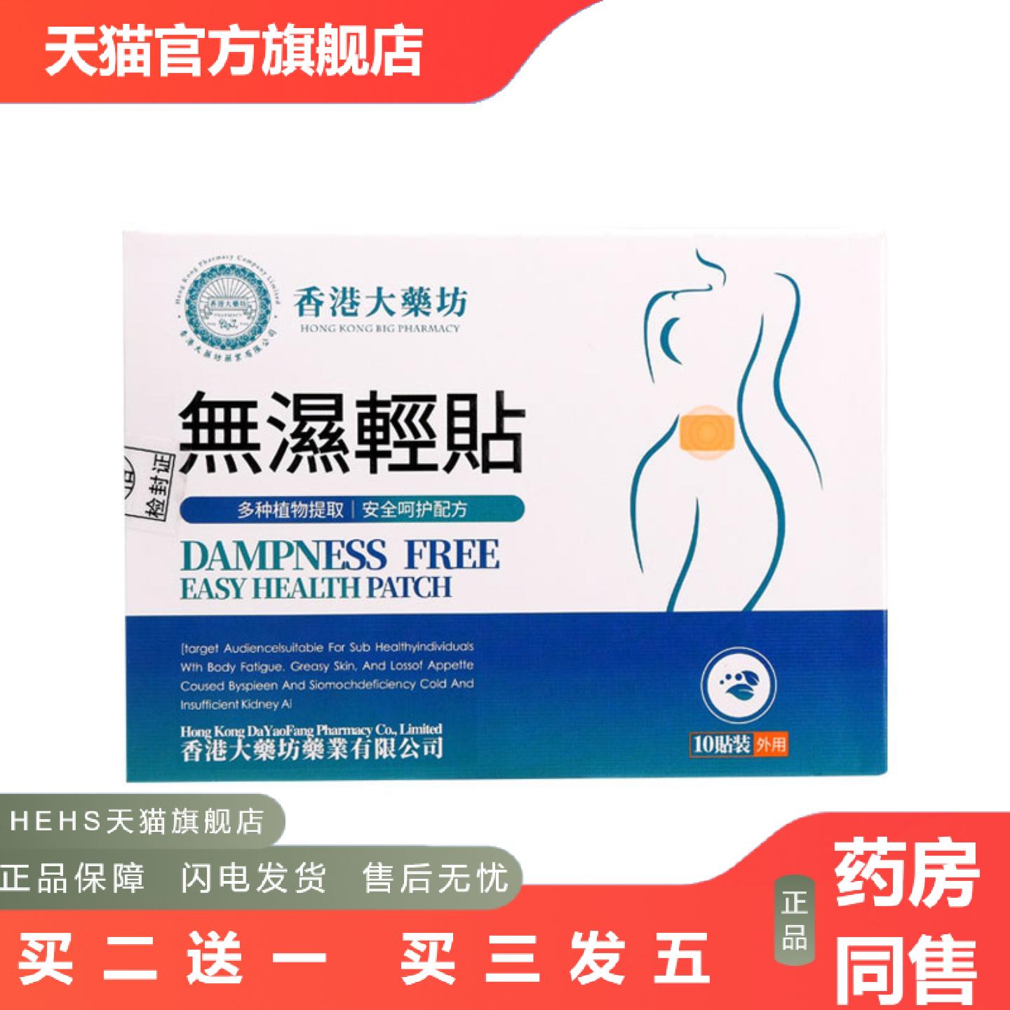 无湿轻贴三九湿热贴艾灸贴温灸贴肚脐贴艾草清湿贴